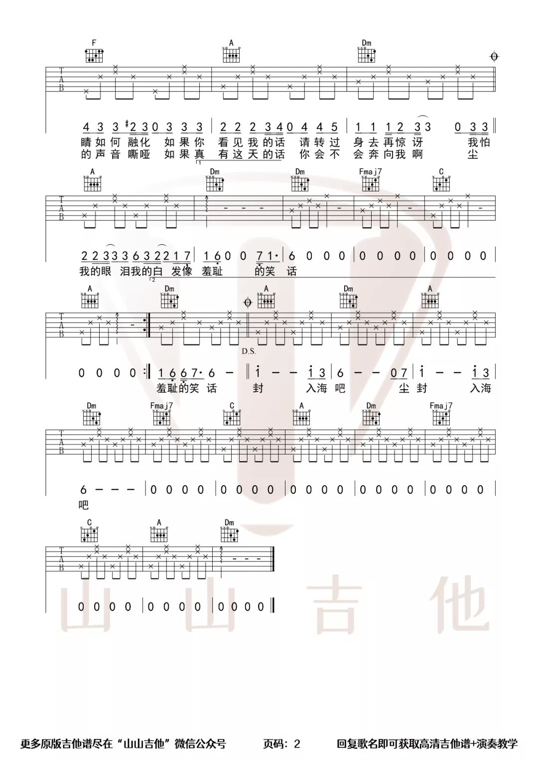 《漠河舞厅吉他谱》_柳爽_C调_吉他图片谱2张 图2