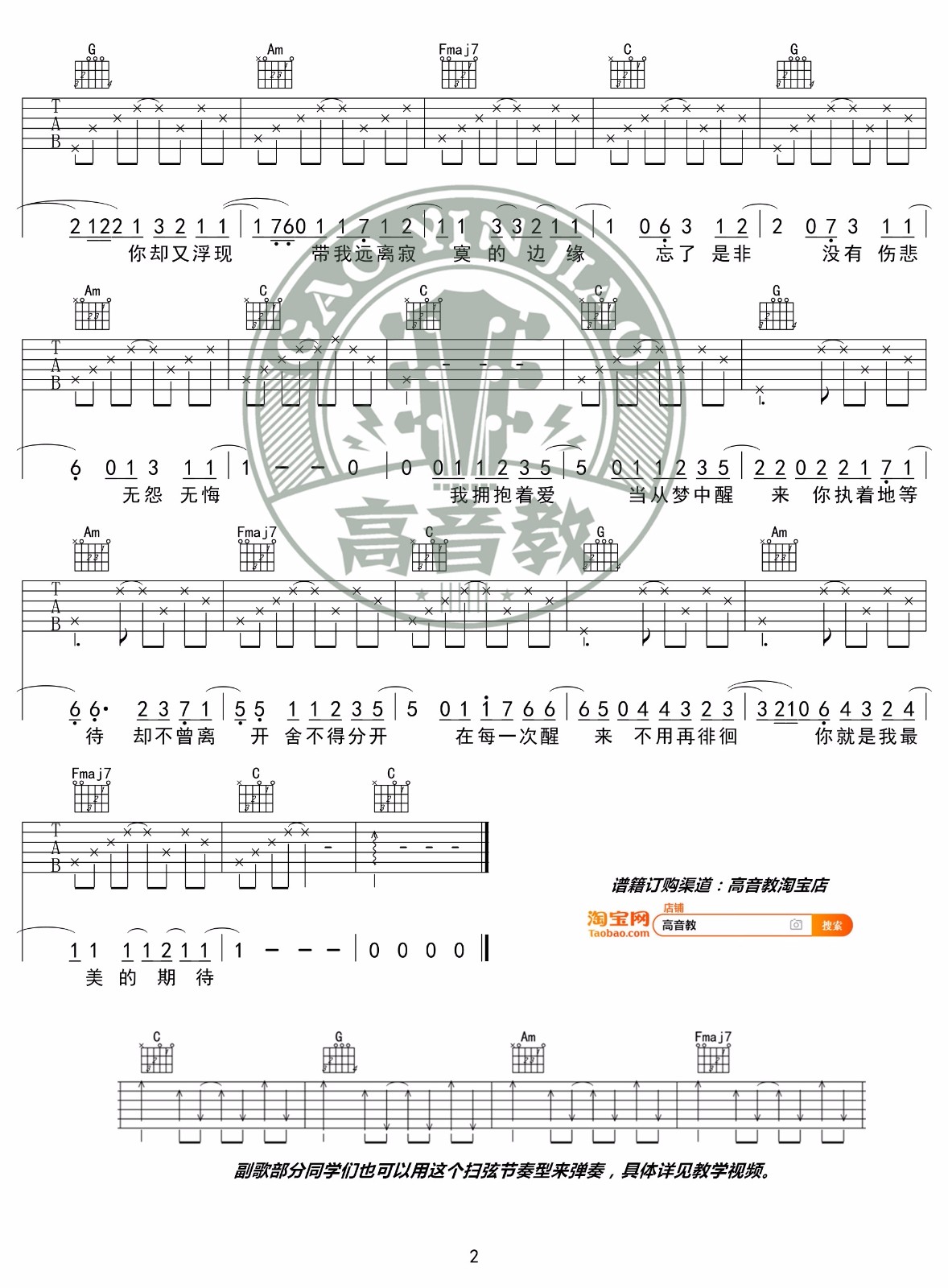 《最美的期待吉他谱》_周笔畅_C调_吉他图片谱2张 图2
