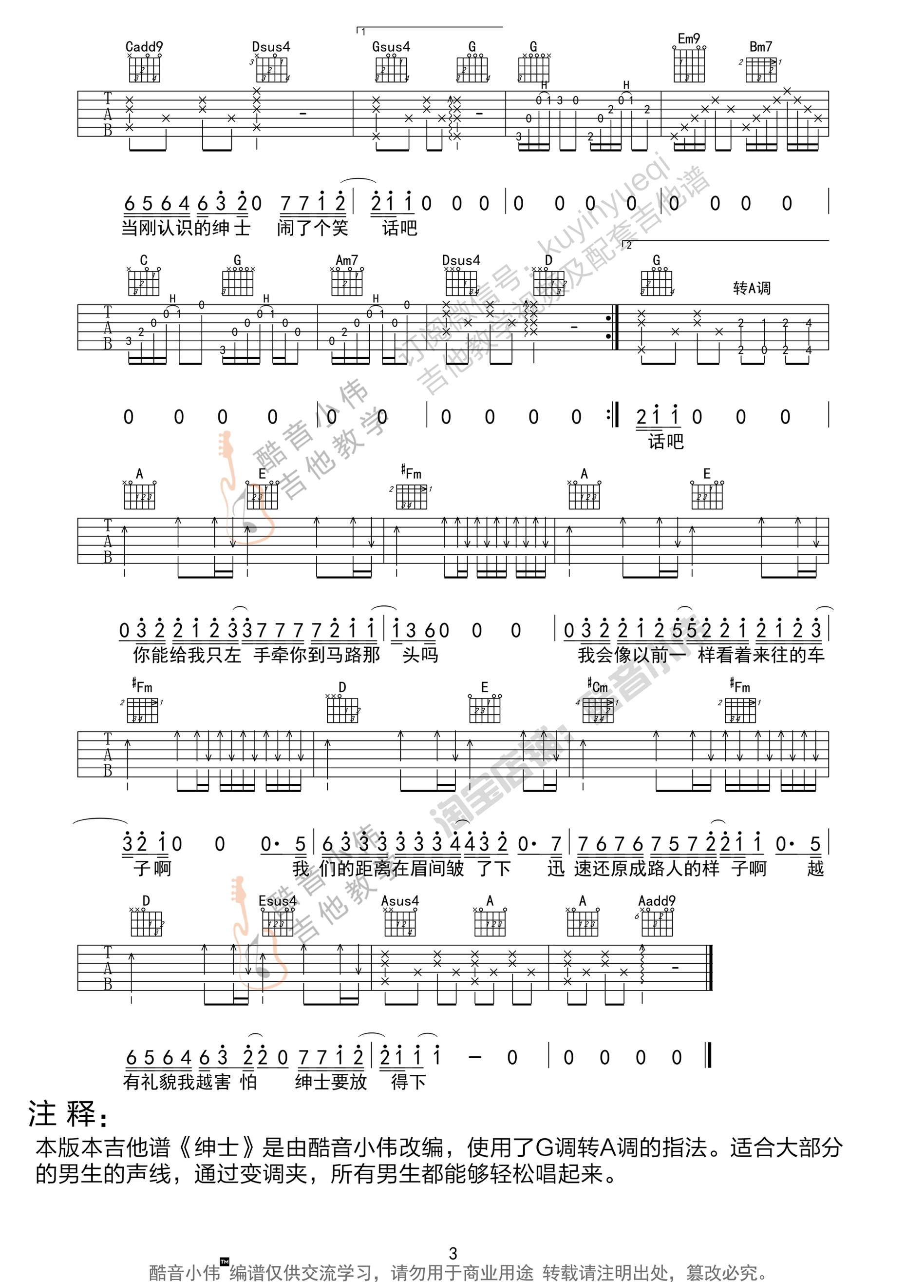 《绅士吉他谱》_薛之谦_G调_吉他图片谱3张 图3