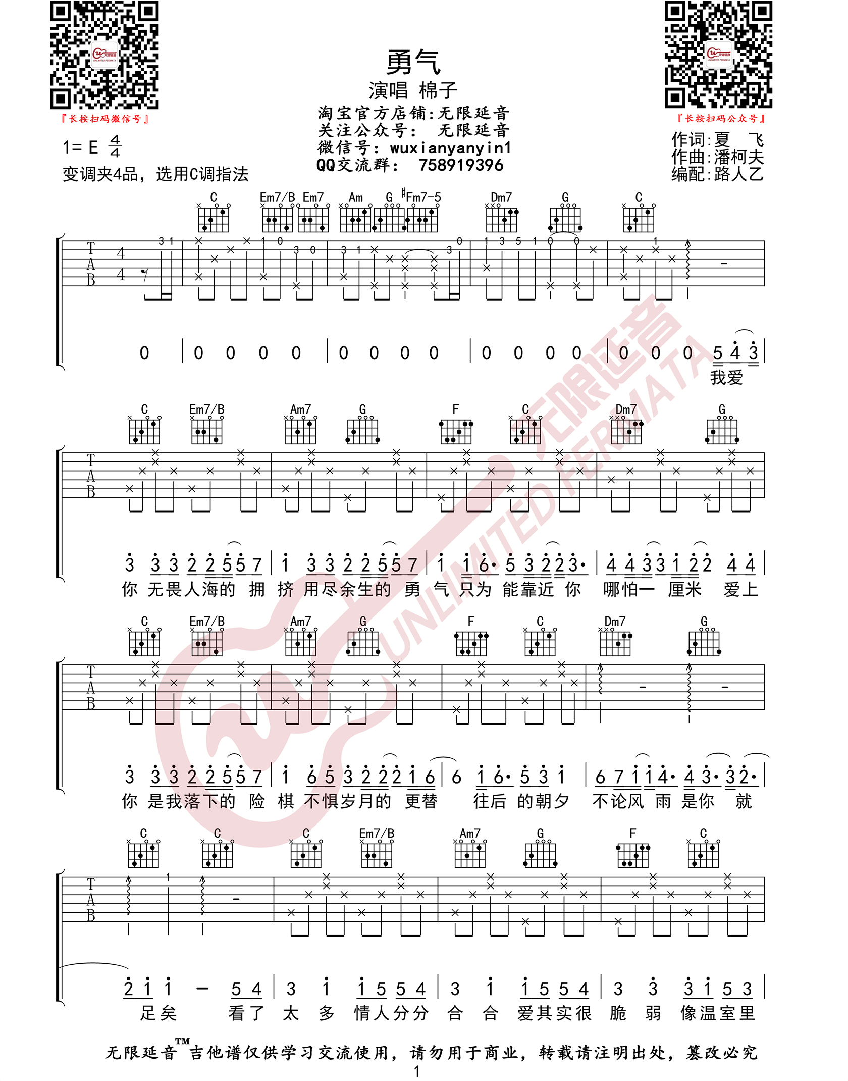 《勇气吉他谱》_棉子_C调_吉他图片谱3张 图1