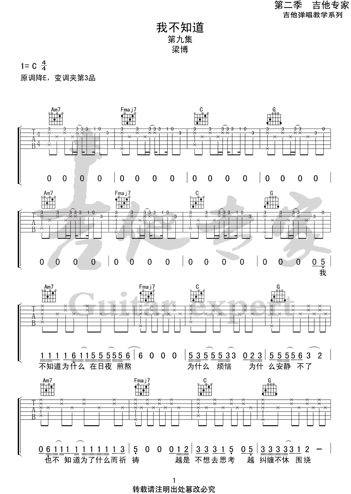 《我不知道吉他谱》_梁博_C调_吉他图片谱5张 图1