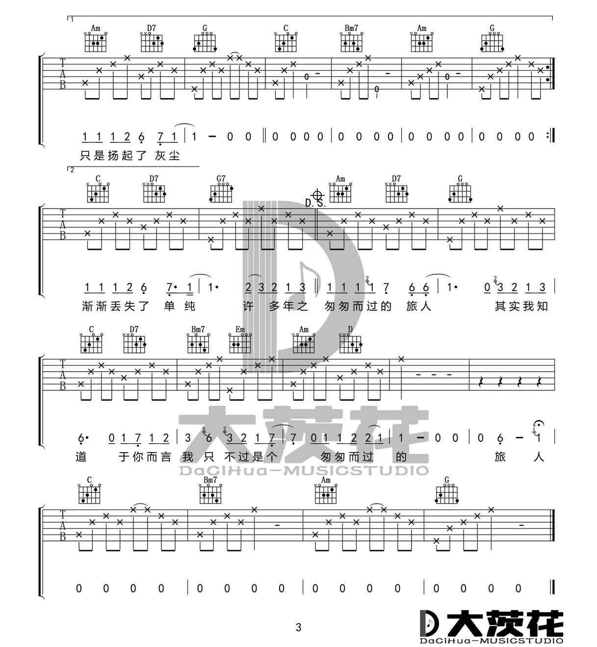 《二零三吉他谱》_毛不易_G调_吉他图片谱3张 图3
