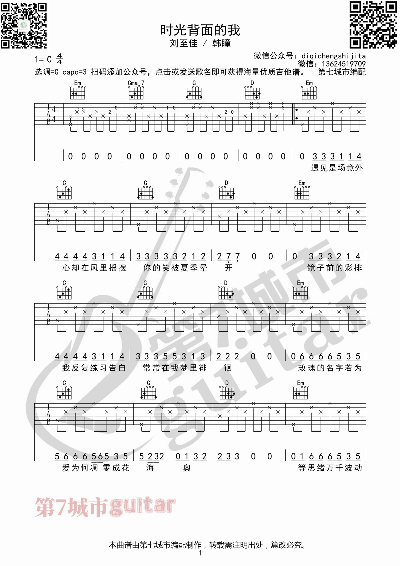《时光背面的我吉他谱》_刘至佳_G调_吉他图片谱3张 图3