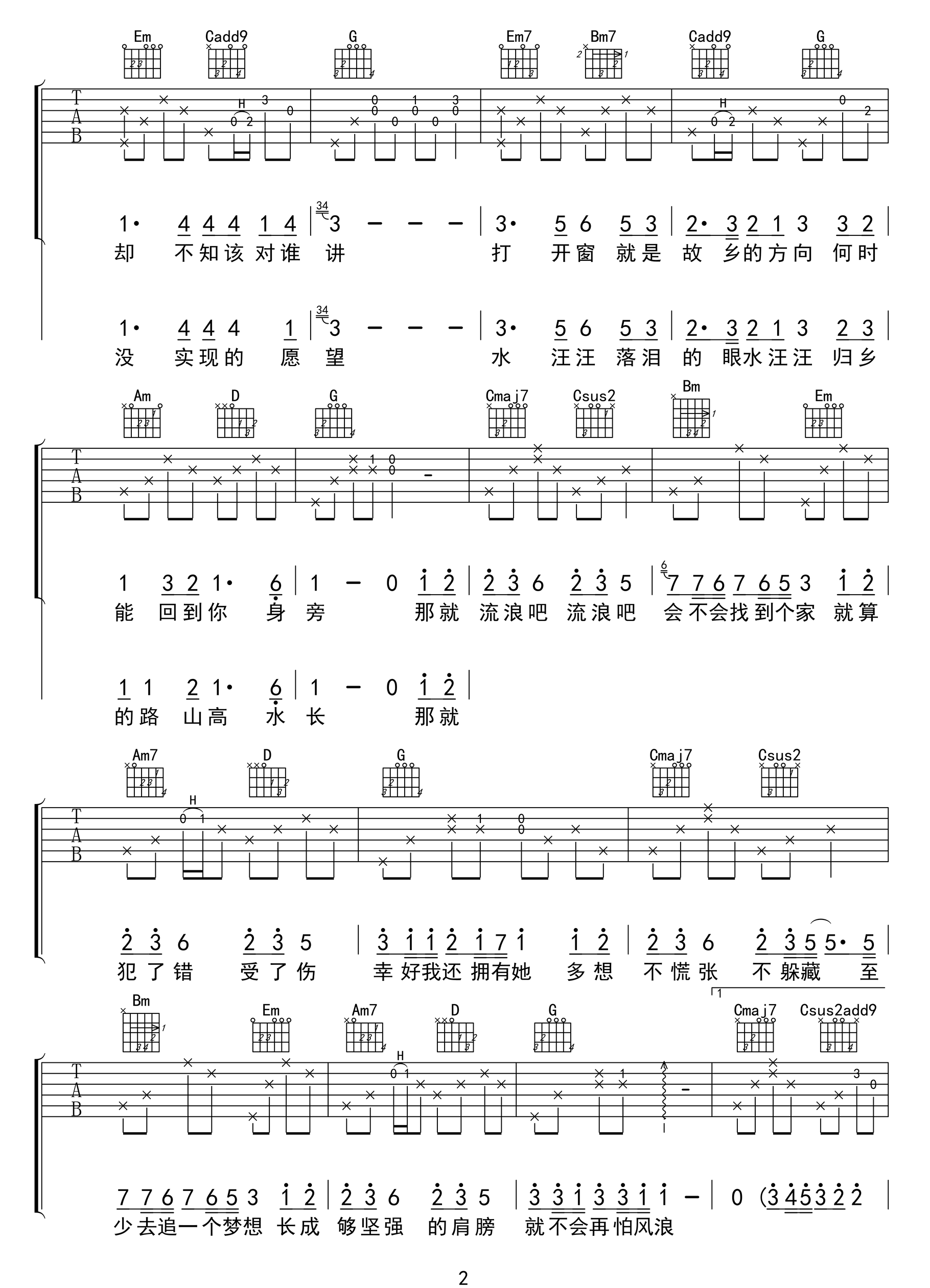 《不再流浪吉他谱》_周深_G调_吉他图片谱3张 图2
