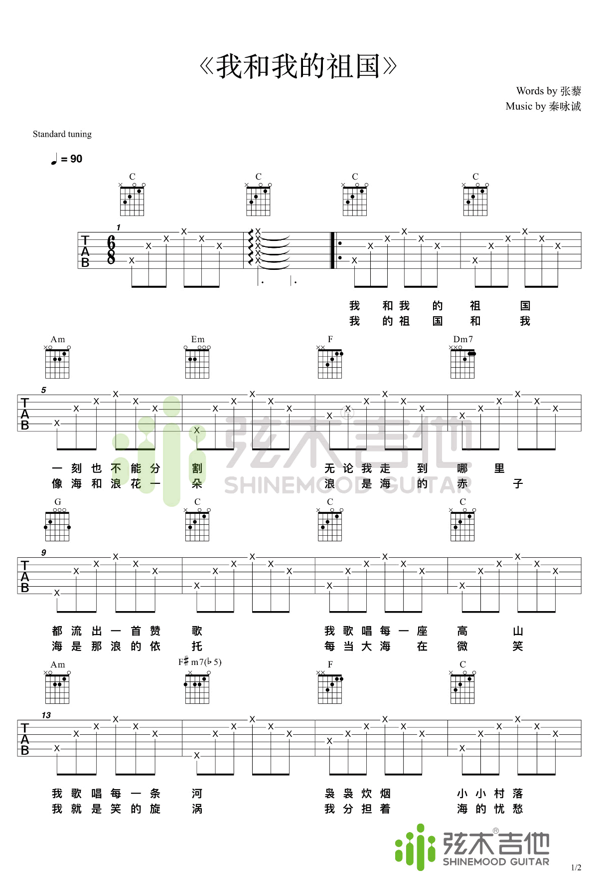 《我和我的祖国吉他谱》_李谷一_C调_吉他图片谱2张 图1
