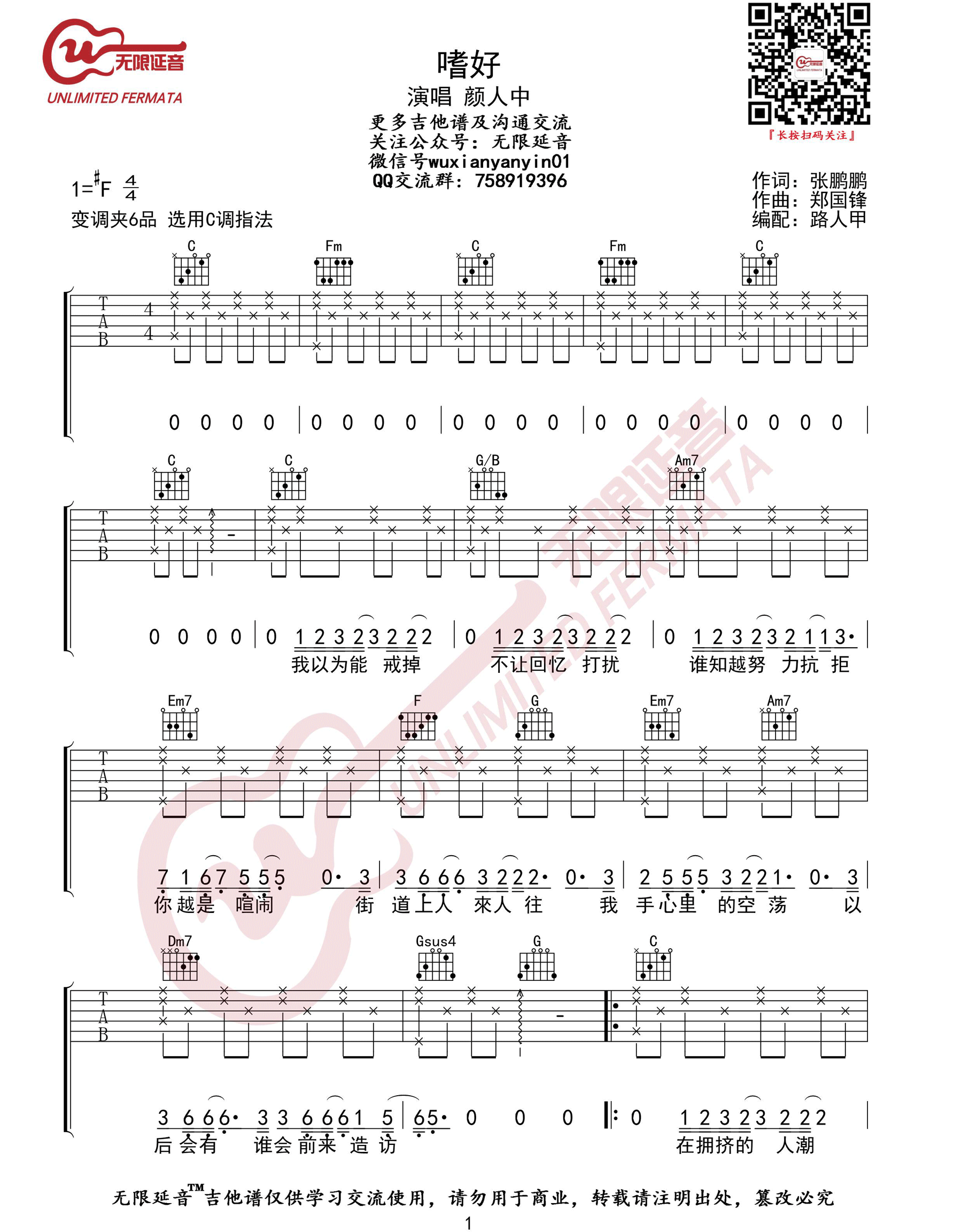 《嗜好吉他谱》_颜人中_C调_吉他图片谱3张 图1