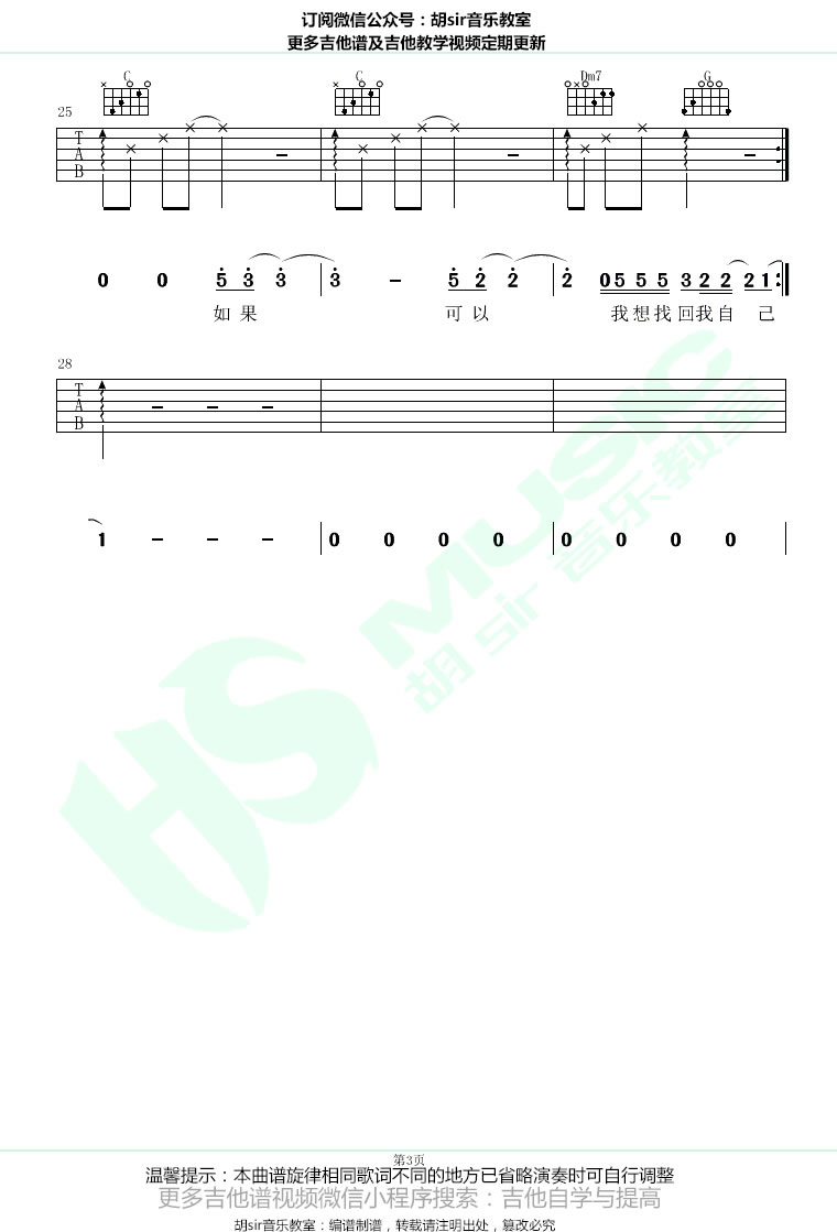 《醒来吉他谱》_薛之谦_C调_吉他图片谱3张 图3