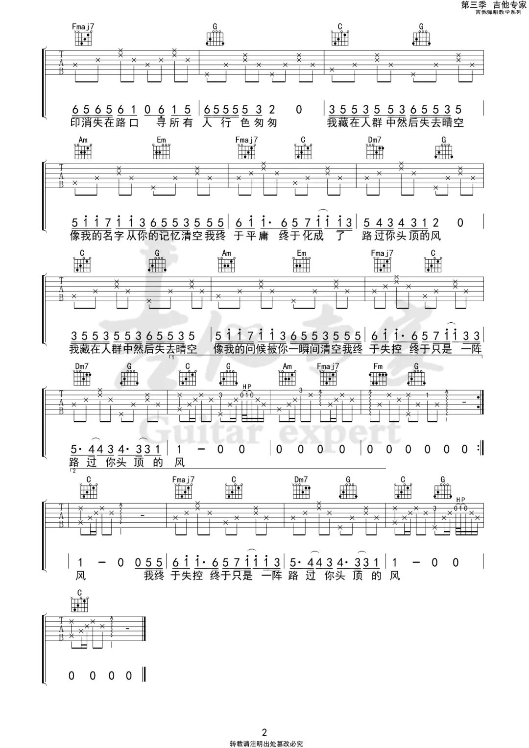 《你头顶的风吉他谱》_王小帅_C调_吉他图片谱2张 图2