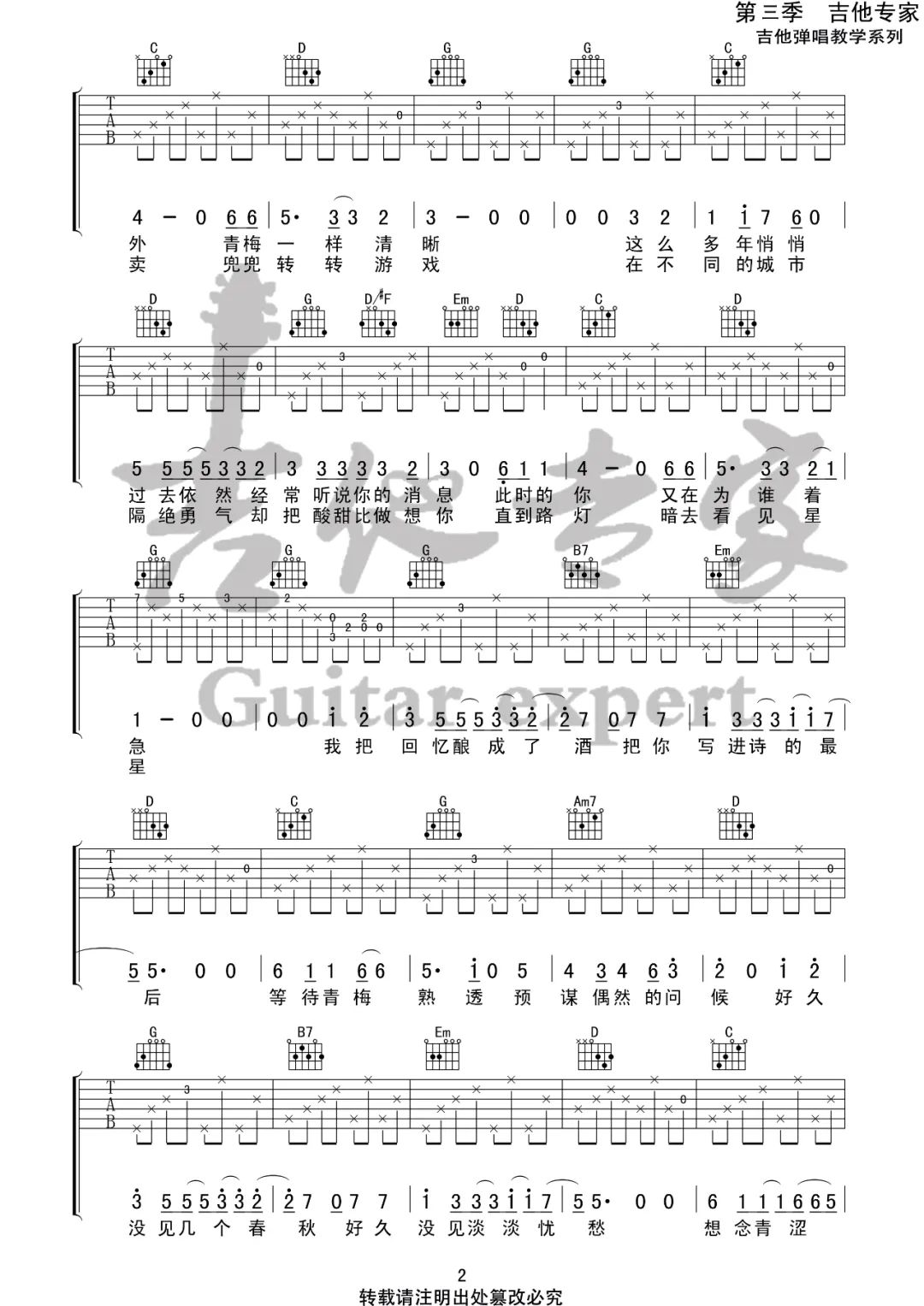 《青梅吉他谱》_房东的猫_G调_吉他图片谱4张 图2
