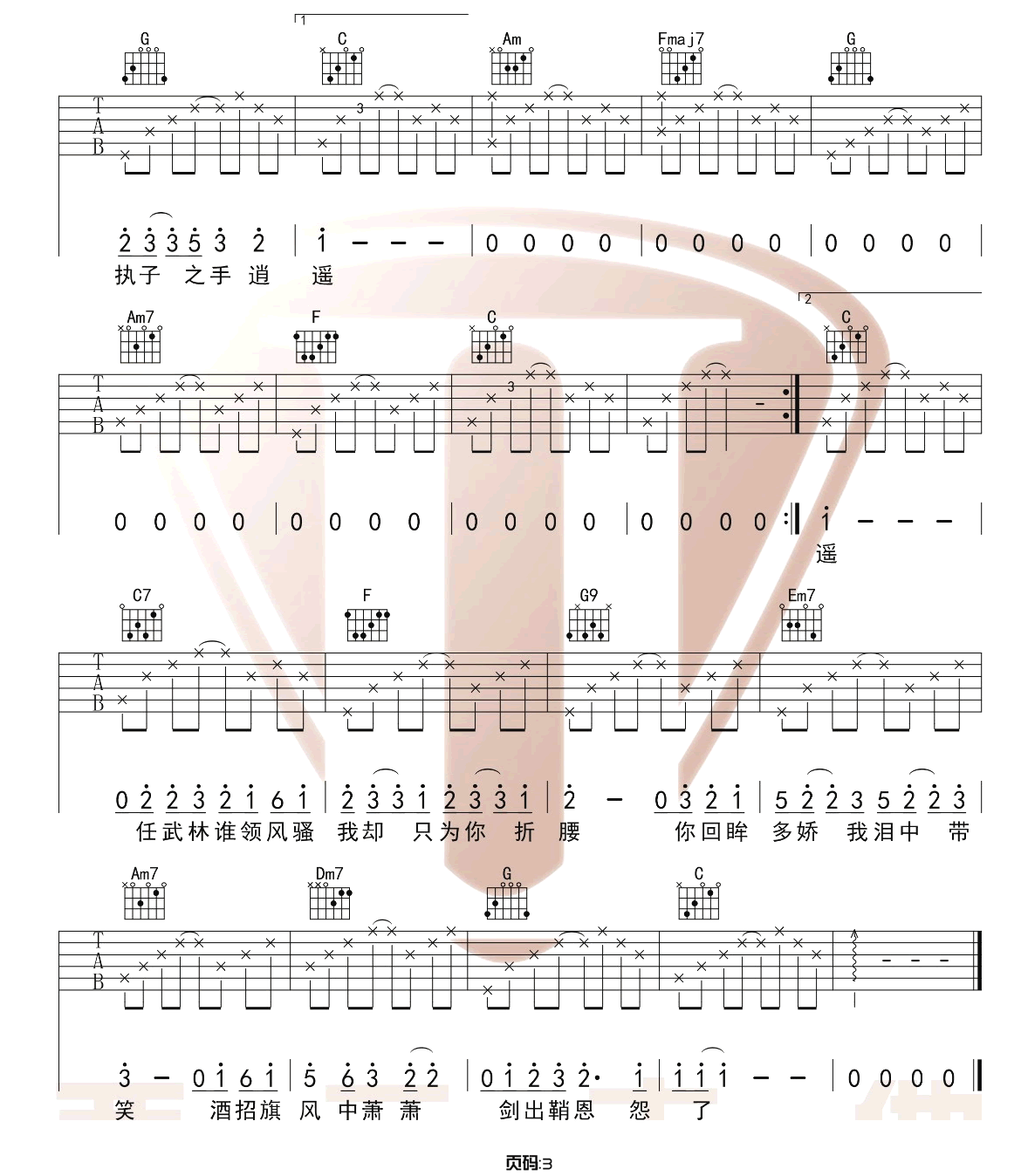《红尘客栈吉他谱》_周杰伦_C调_吉他图片谱3张 图3