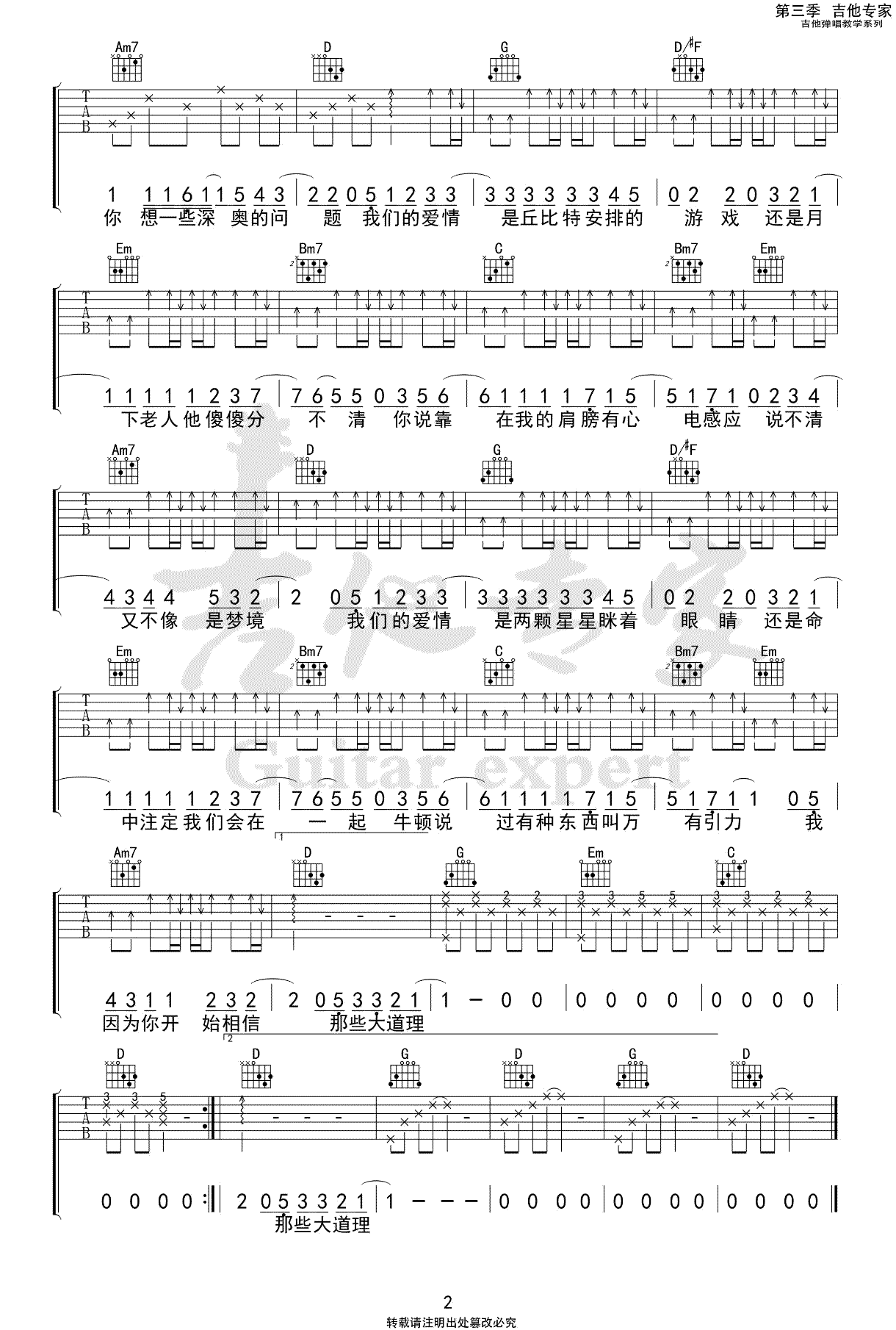 《万有引力吉他谱》_汪苏泷_G调_吉他图片谱2张 图2
