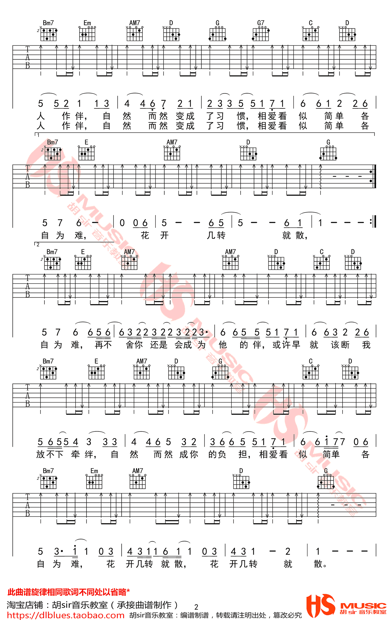 《自然而然吉他谱》_廖俊涛_G调_吉他图片谱2张 图2