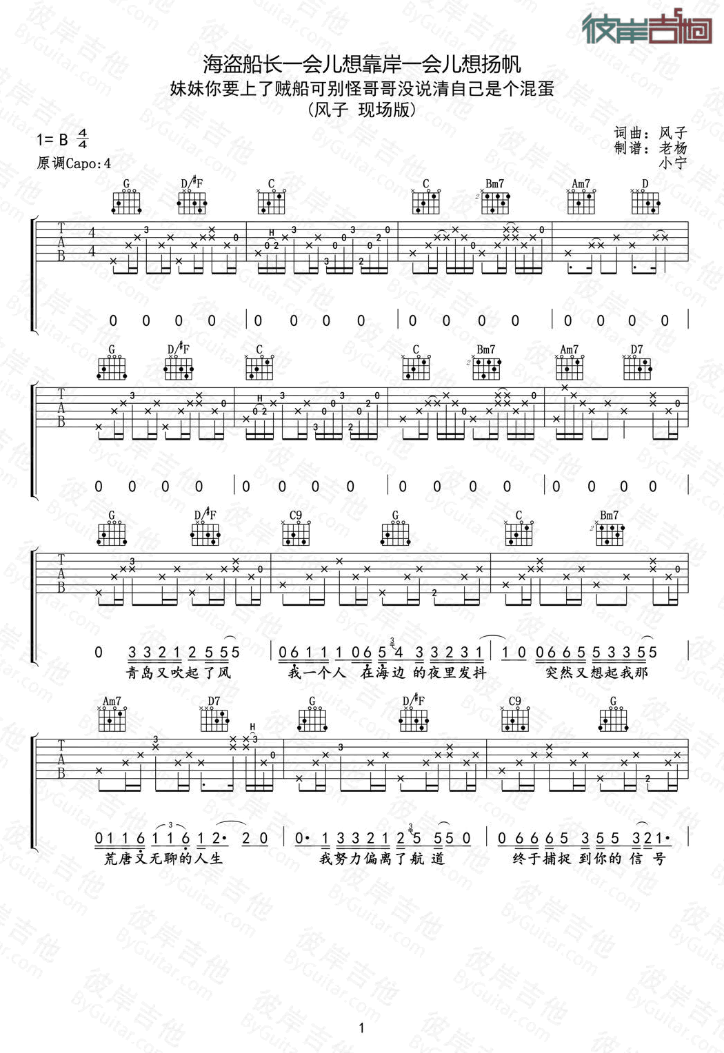 《海盗船长吉他谱》_风子_G调_吉他图片谱5张 图1