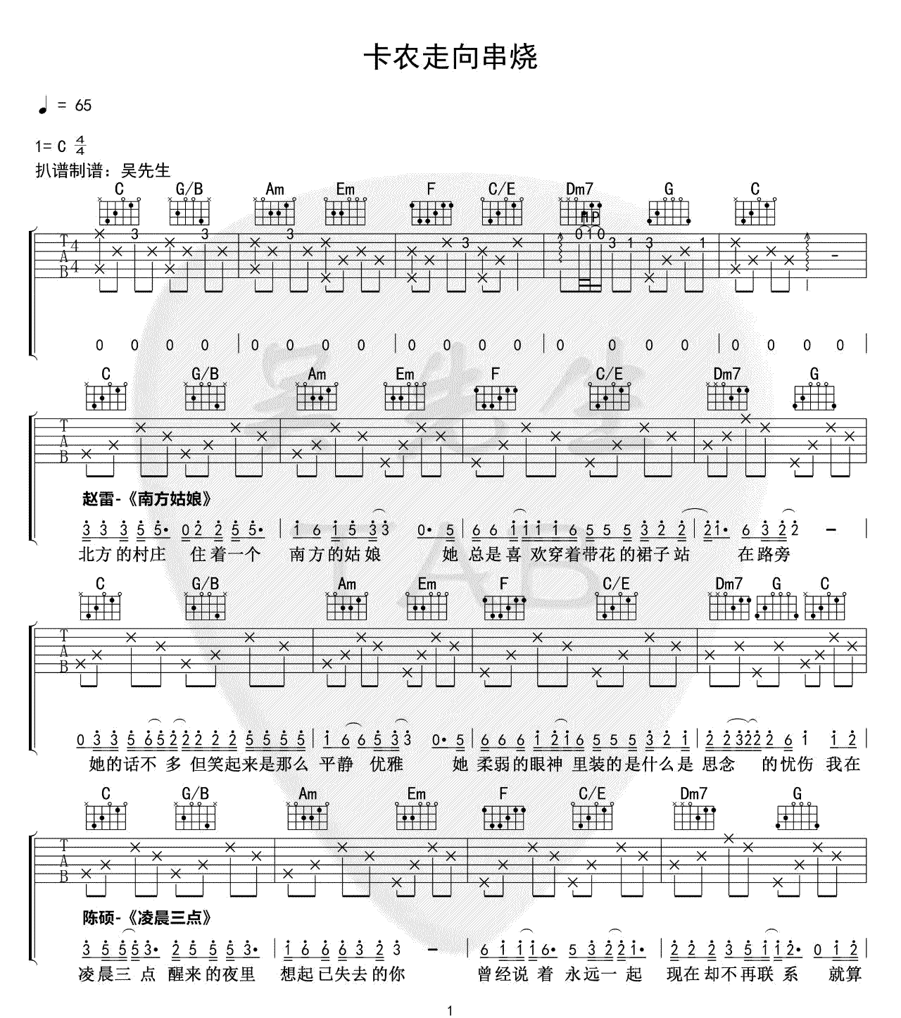 《卡农吉他谱》_佚名_X调_吉他图片谱5张 图1