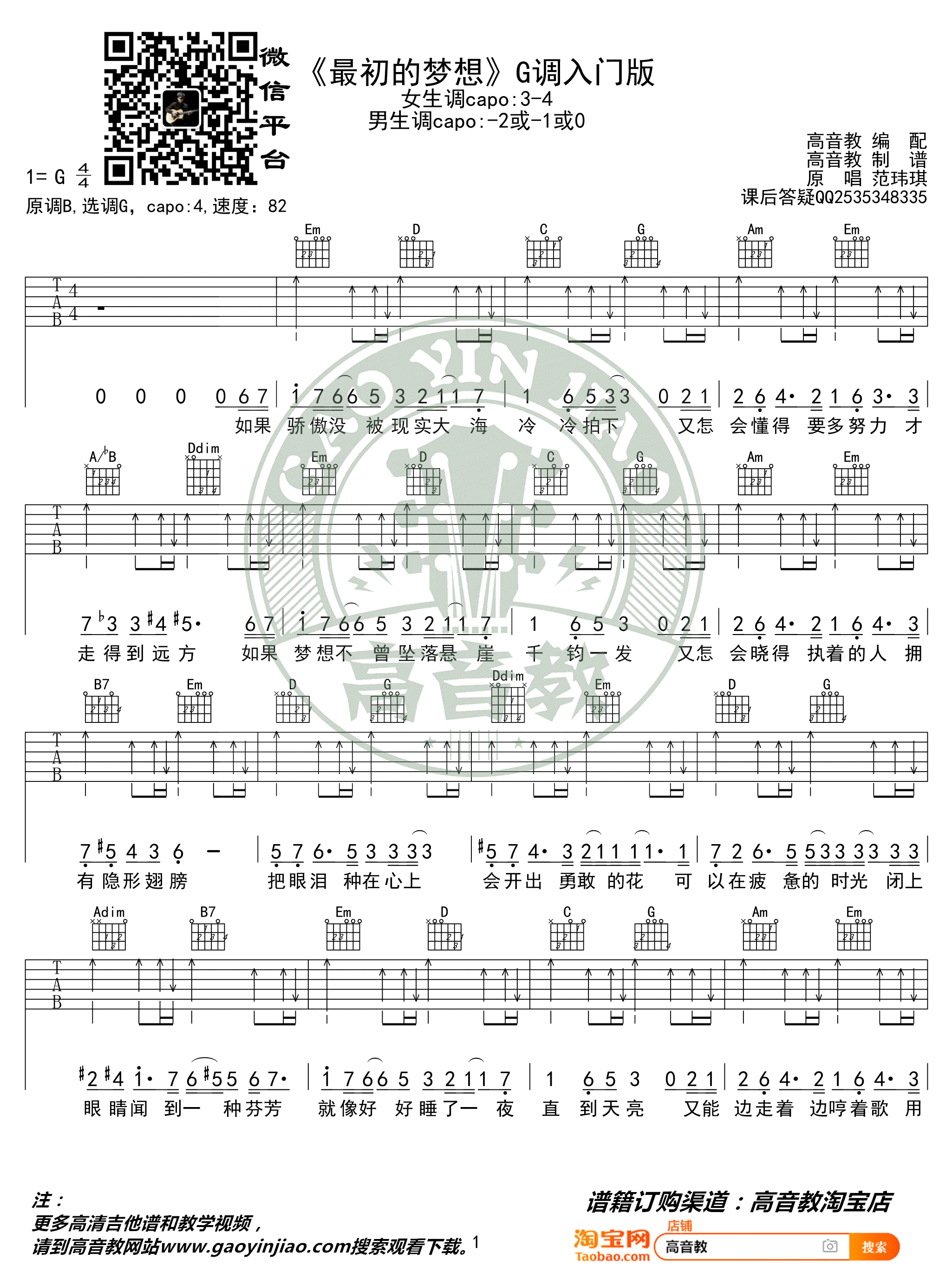 《最初的梦想吉他谱》_范玮琪_G调_吉他图片谱2张 图1