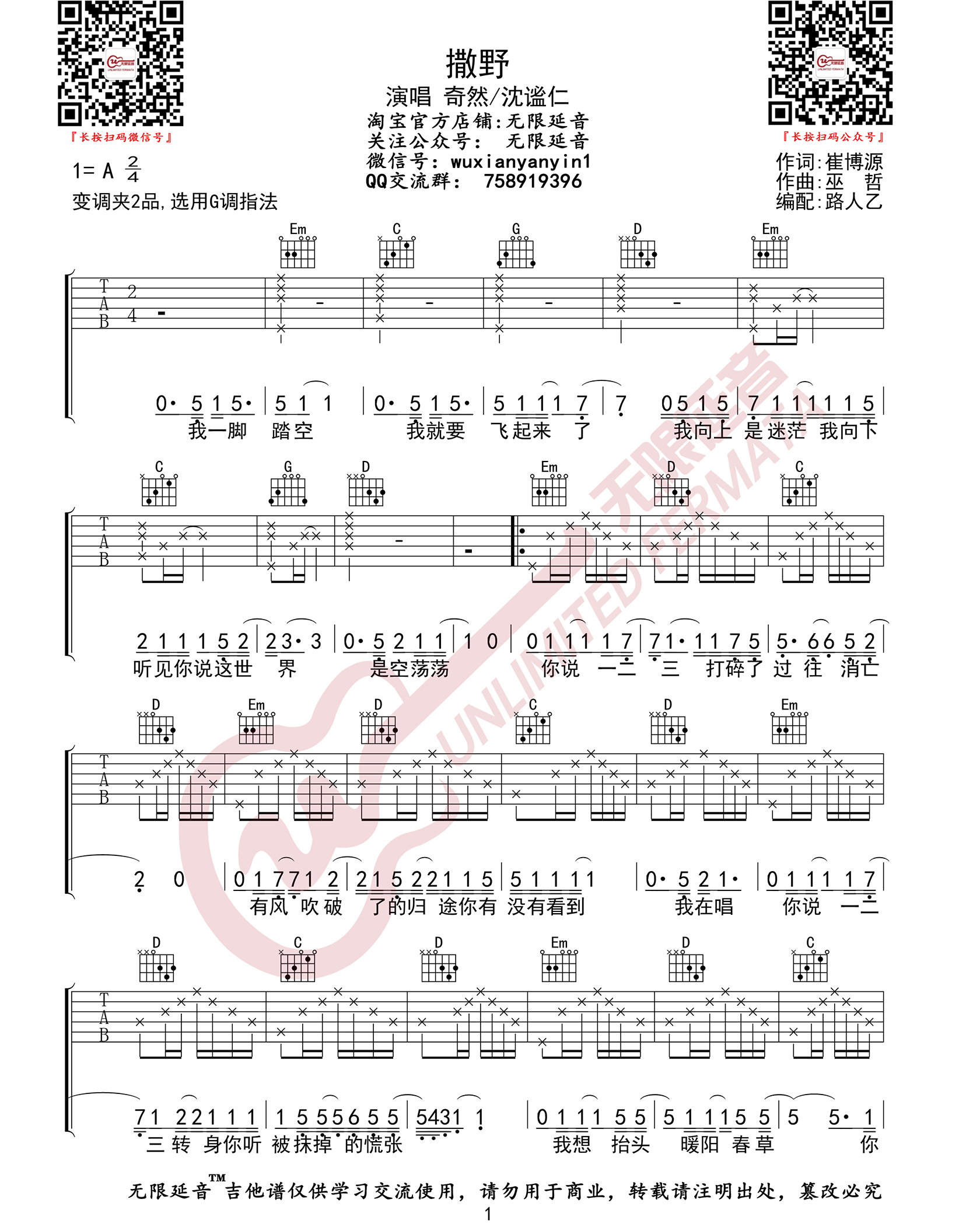 《撒野吉他谱》_奇然_G调_吉他图片谱2张 图1