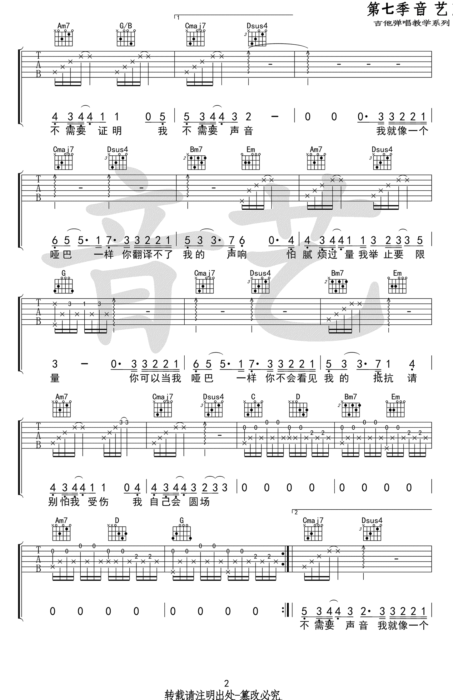 《哑巴吉他谱》_薛之谦_G调_吉他图片谱3张 图2