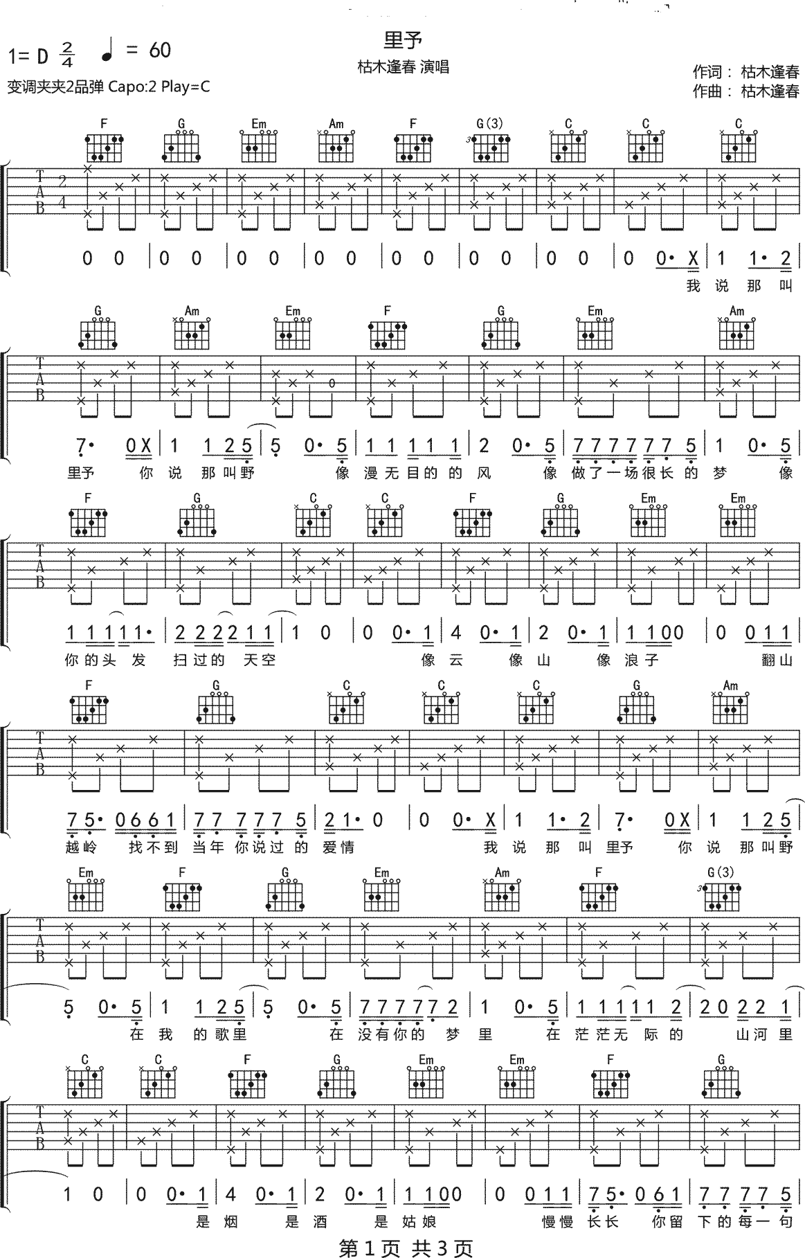 《里予吉他谱》_枯木逢春_C调_吉他图片谱3张 图1