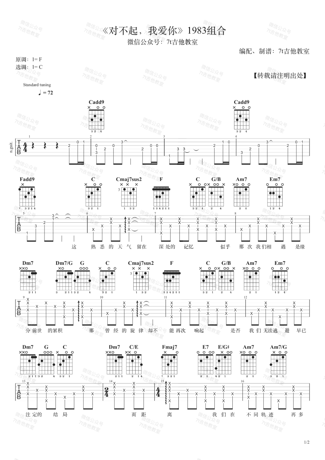 《对不起我爱你吉他谱》_1983组合_C调_吉他图片谱2张 图1