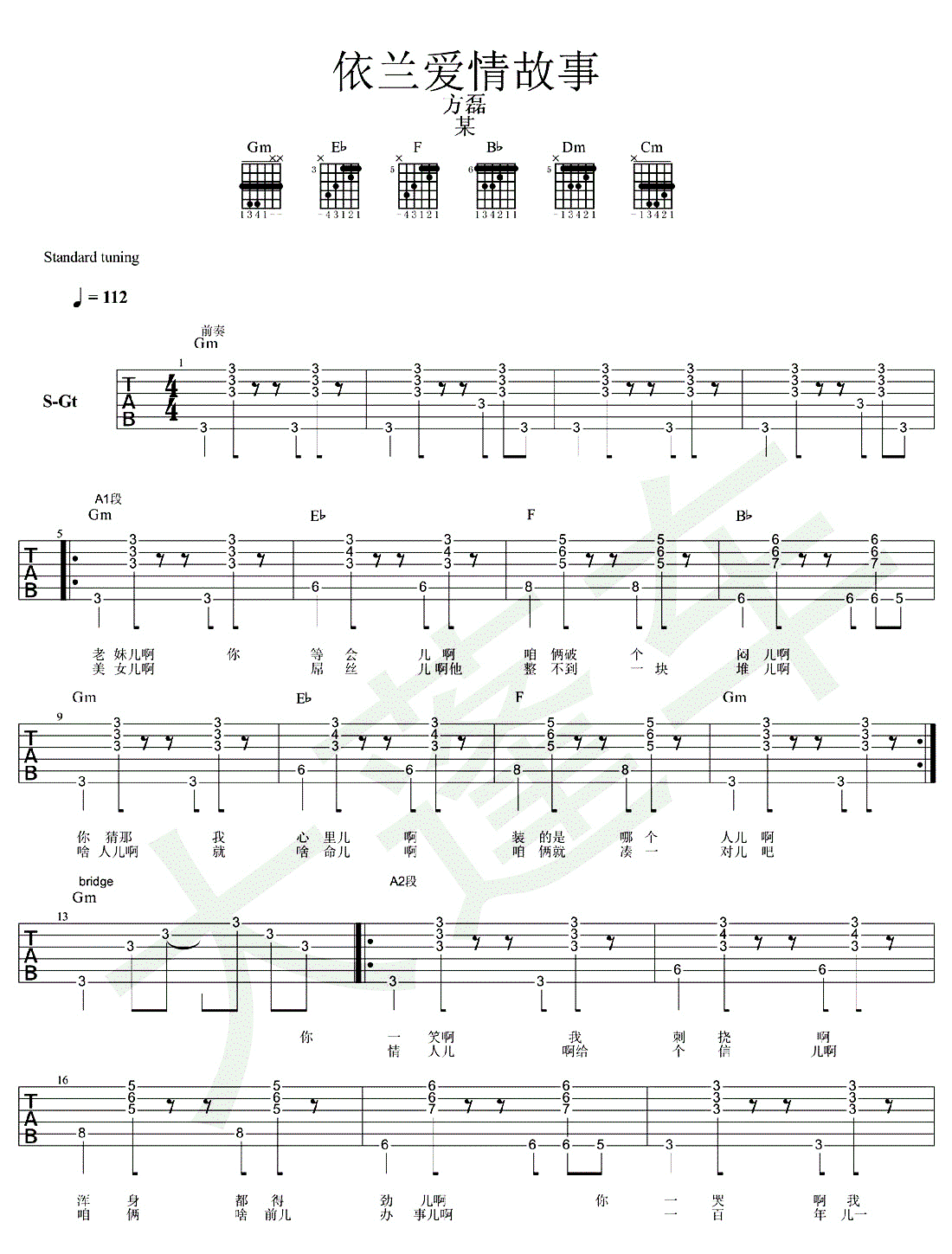 《依兰爱情故事吉他谱》_方磊_X调_吉他图片谱2张 图1