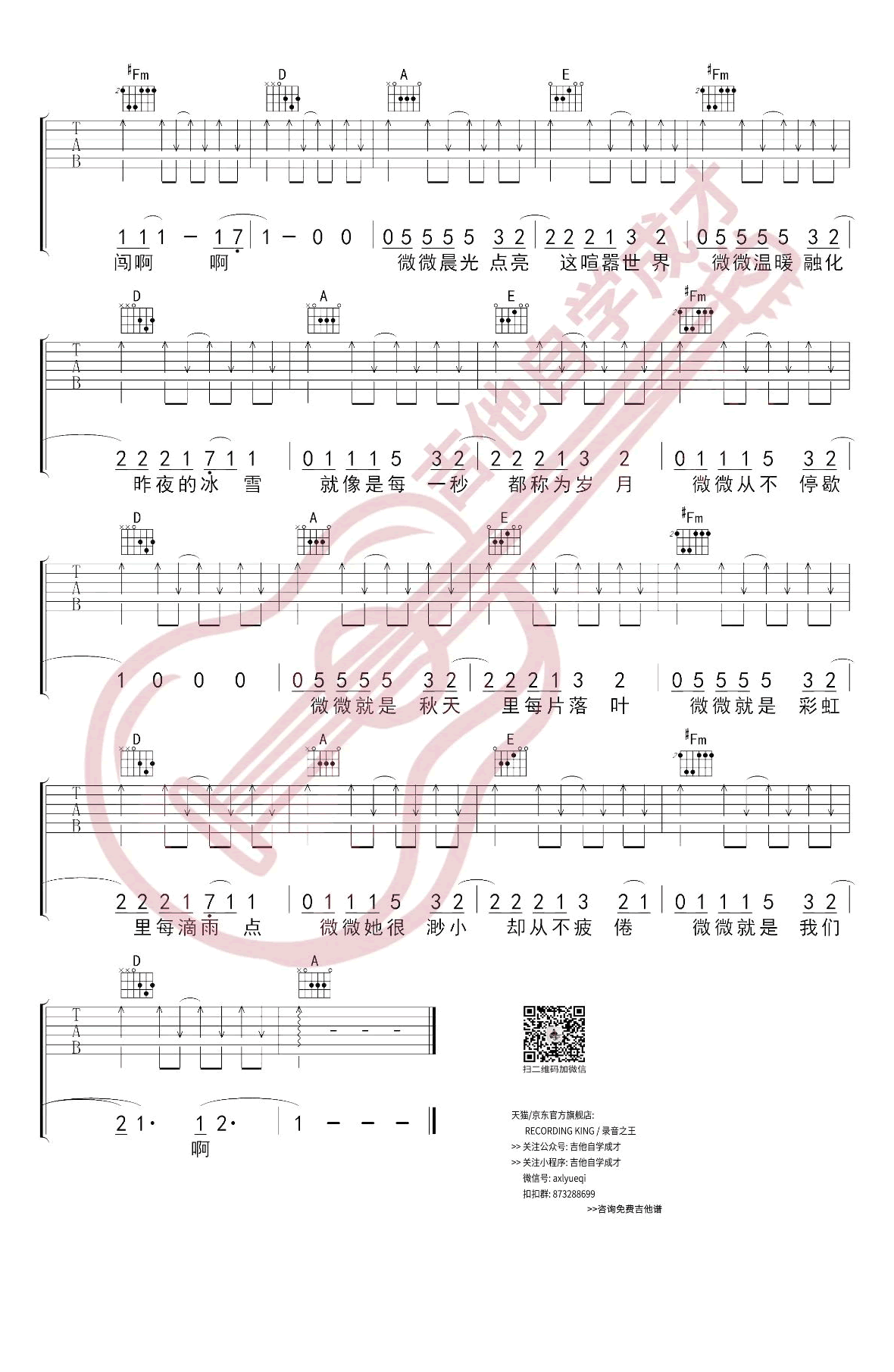 《微微吉他谱》_傅如乔_G调_吉他图片谱4张 图4