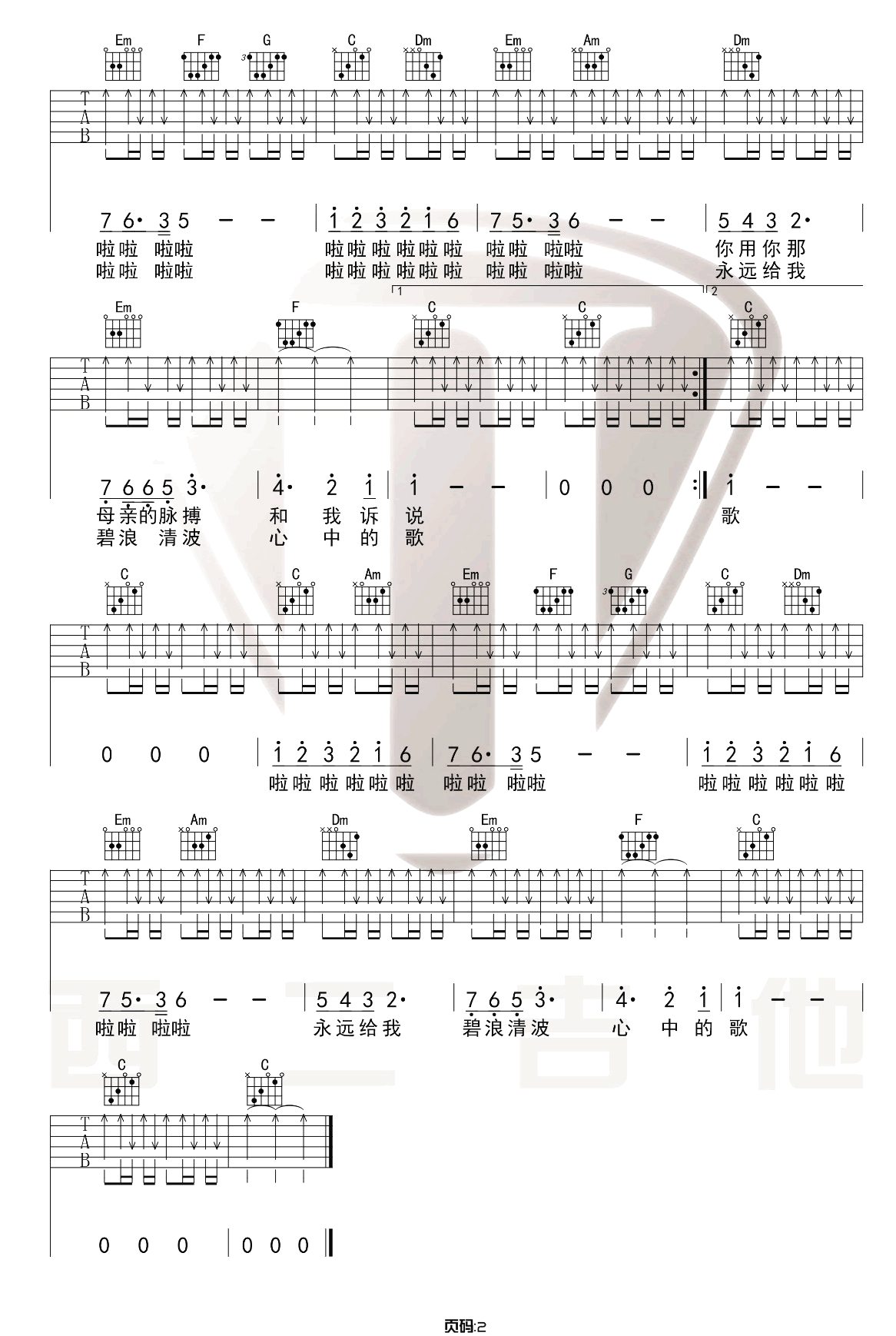 《我和我的祖國吉他譜》_王菲_c調_吉他圖片譜2張 圖2