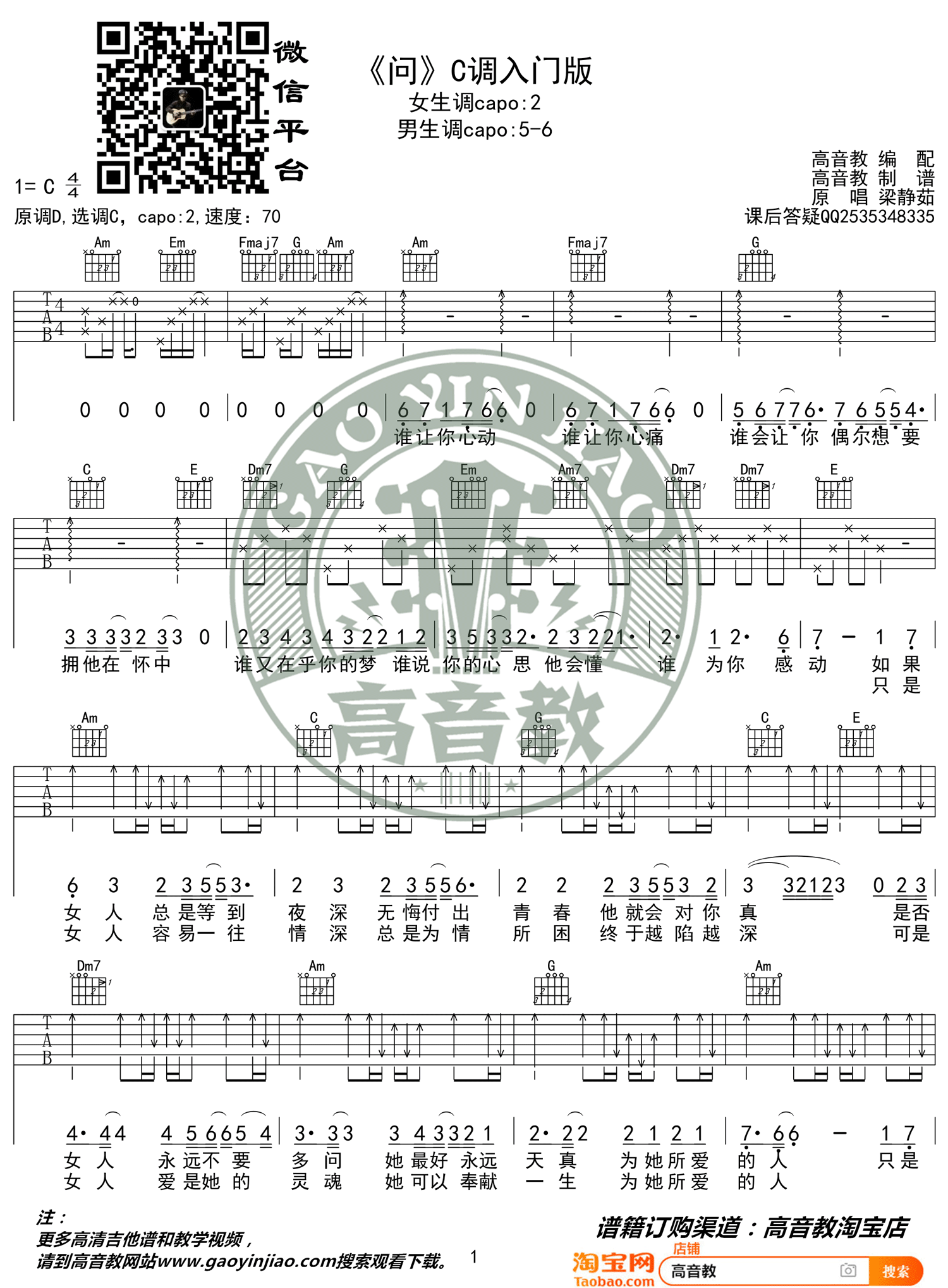 《问吉他谱》_梁静茹_C调_吉他图片谱2张 图1