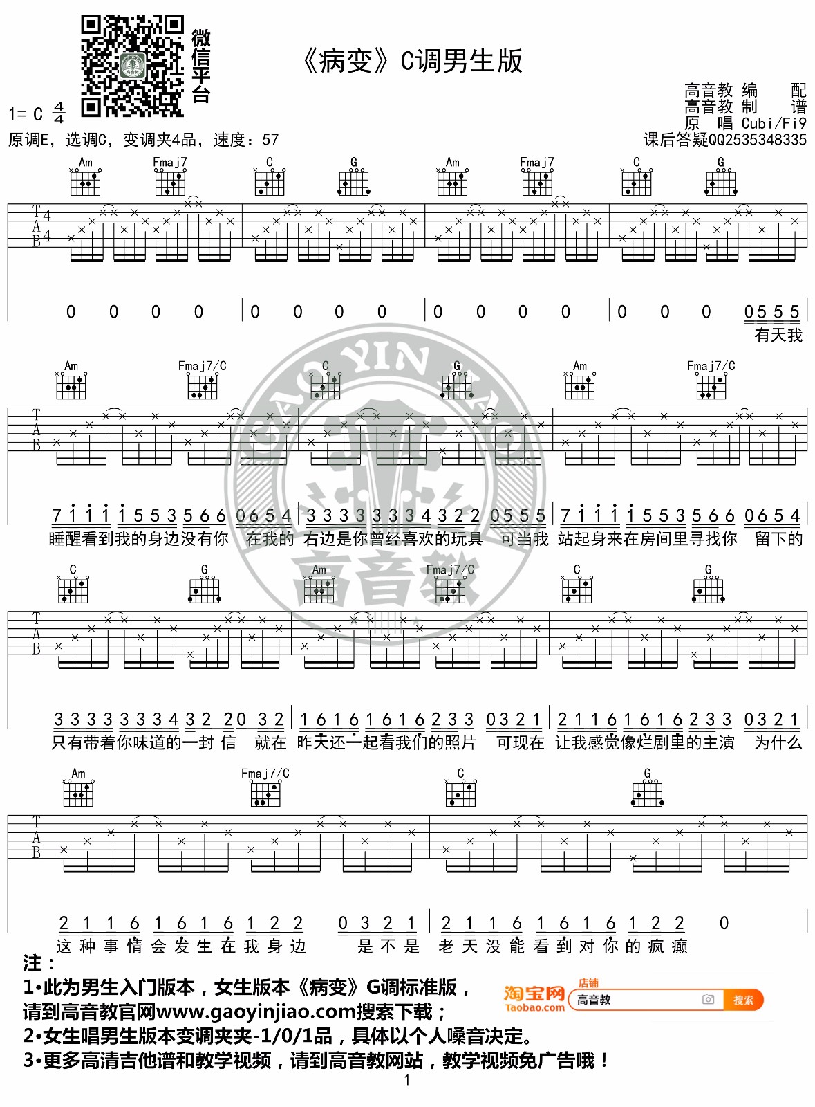 《病变吉他谱》_鞠文娴_C调_吉他图片谱4张 图1