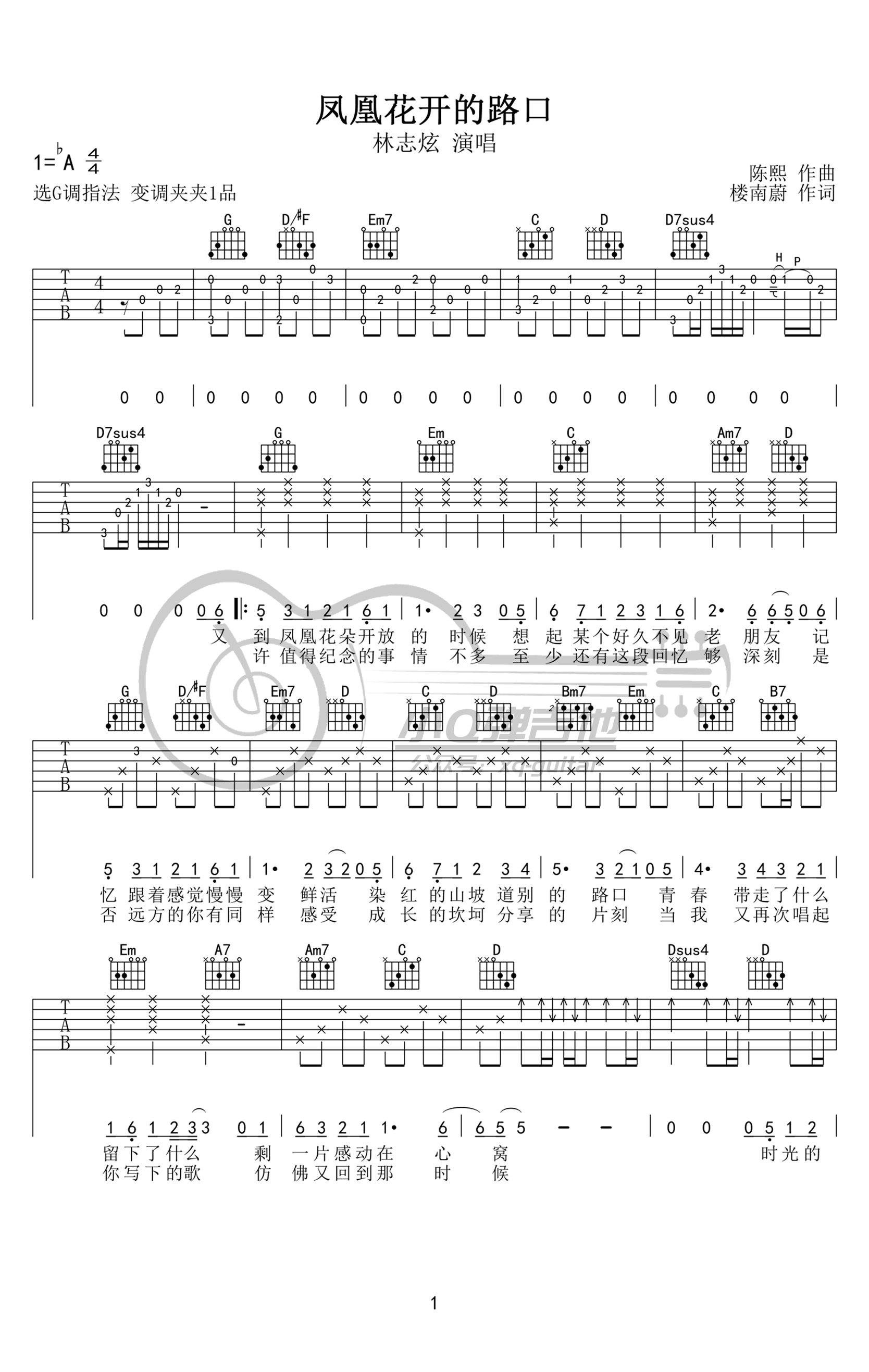 《凤凰花开的路口吉他谱》_林志炫_G调_吉他图片谱3张 图1