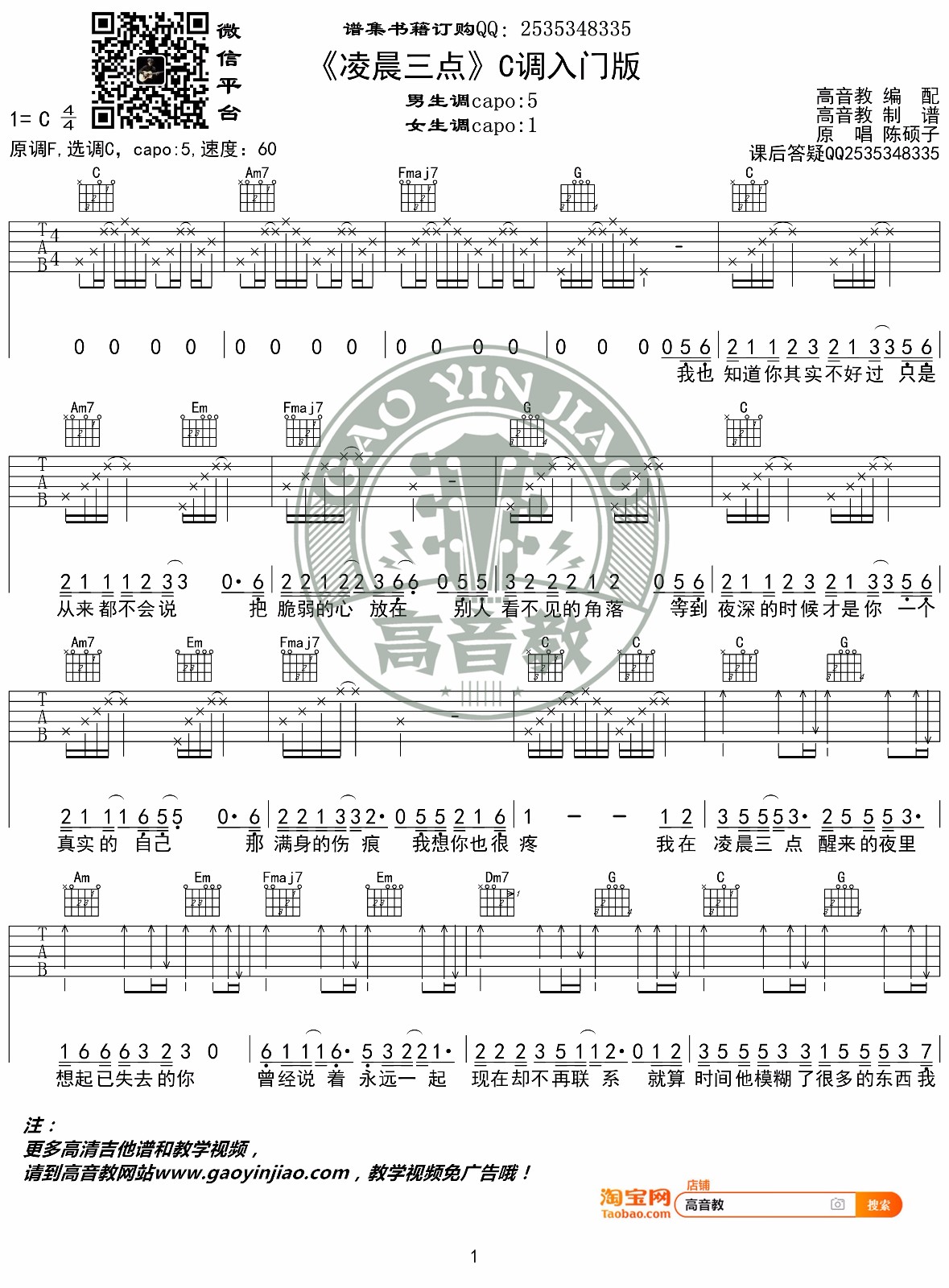 《凌晨三点吉他谱》_陈硕子_C调_吉他图片谱2张 图1