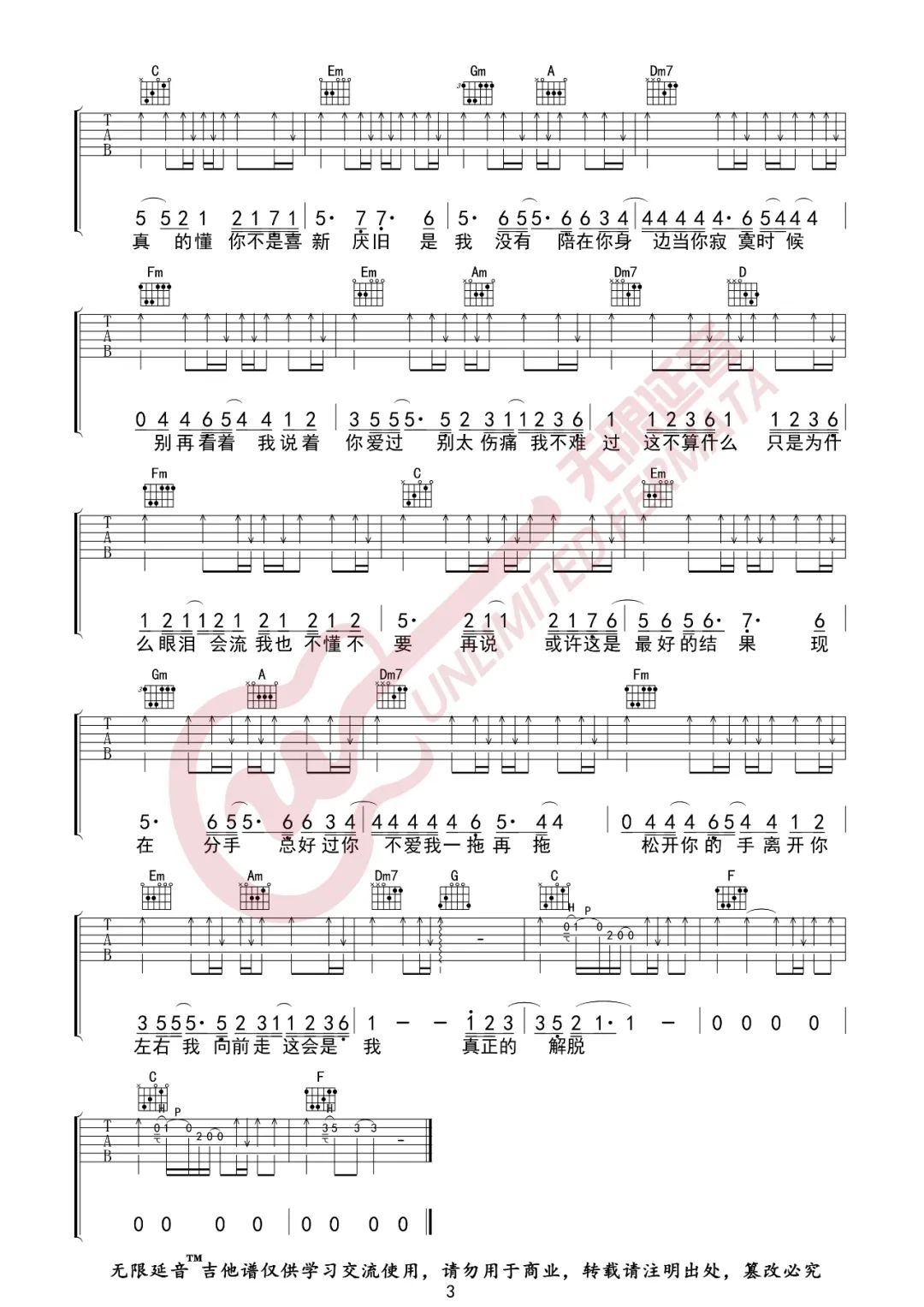 《我不难过吉他谱》_孙燕姿_C调_吉他图片谱3张 图3