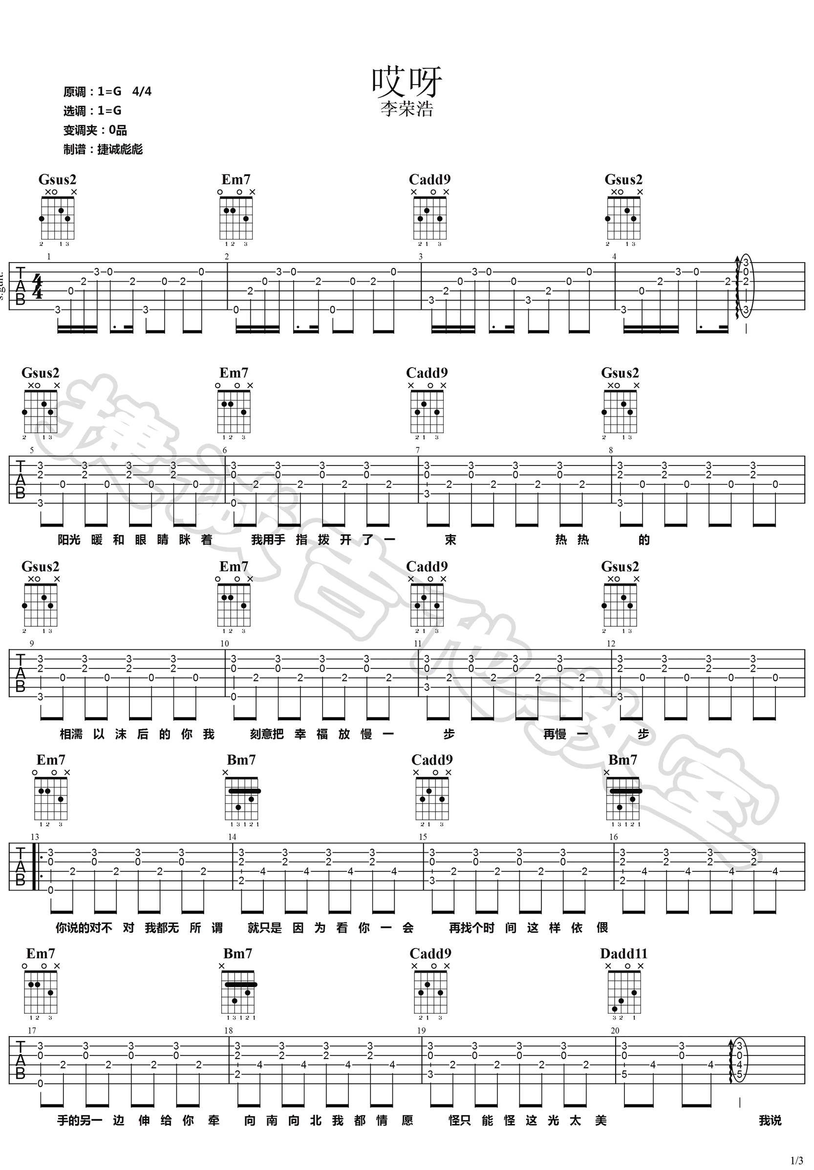 《哎呀吉他谱》_李荣浩_G调_吉他图片谱3张 图1