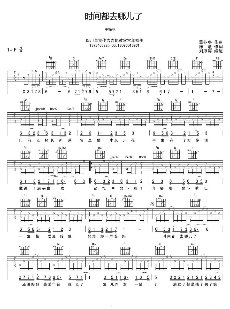 《时间都去哪了吉他谱》_王铮亮_X调_吉他图片谱2张 图1