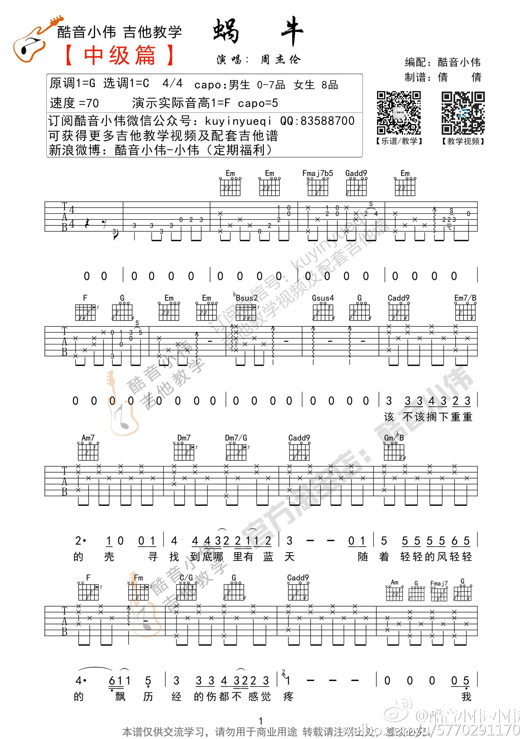 《蜗牛吉他谱》_周杰伦_C调_吉他图片谱3张 图1