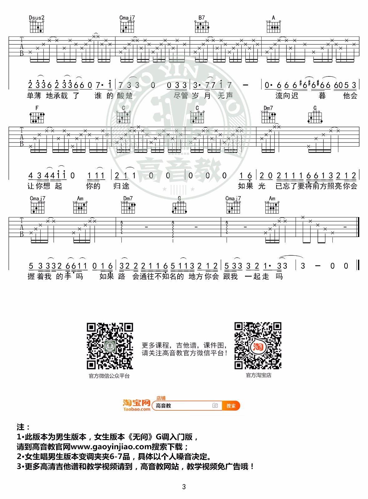 《无问吉他谱》_毛不易_C调_吉他图片谱3张 图3