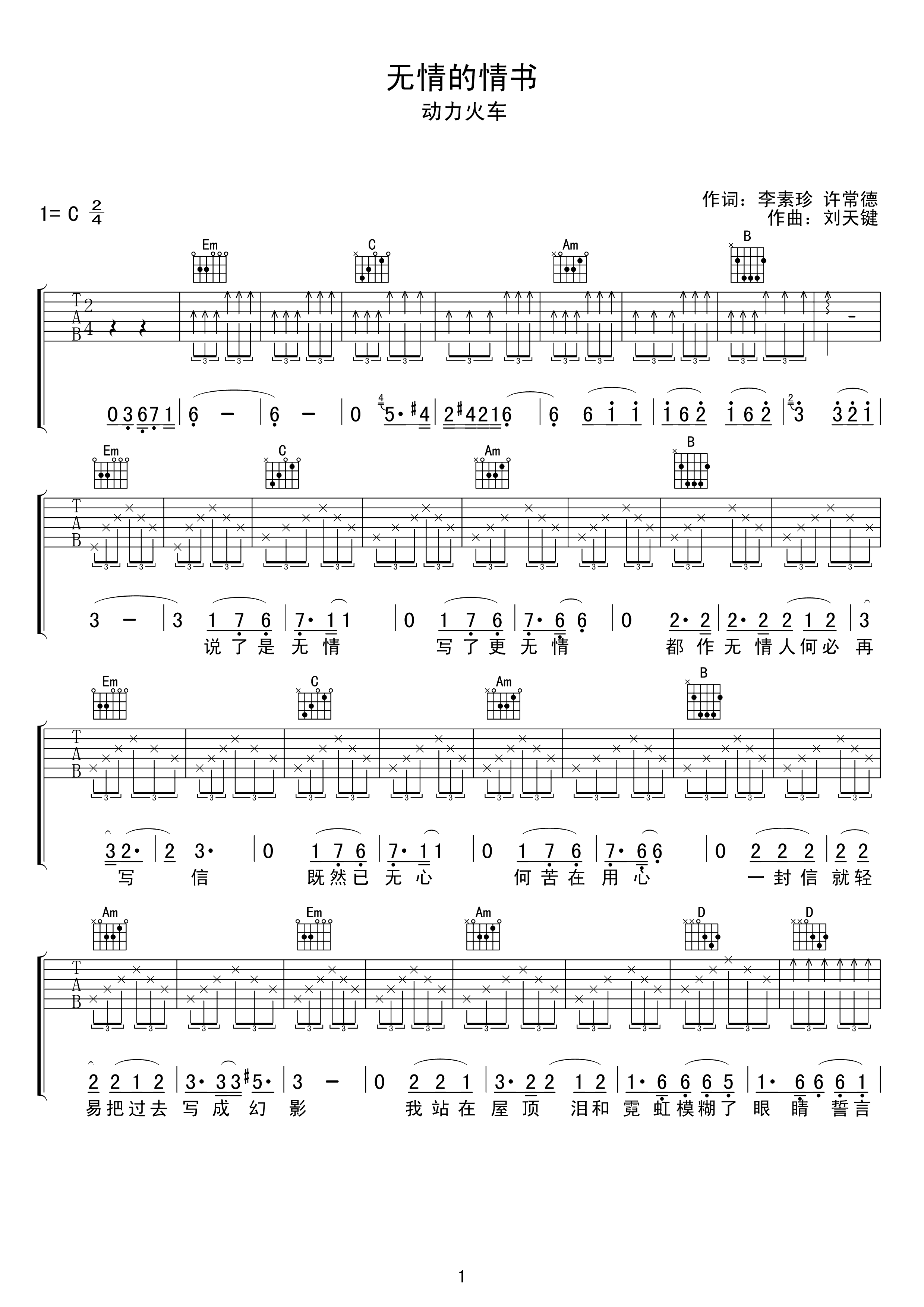《无情的情书吉他谱》_动力火车_C调_吉他图片谱2张 图1