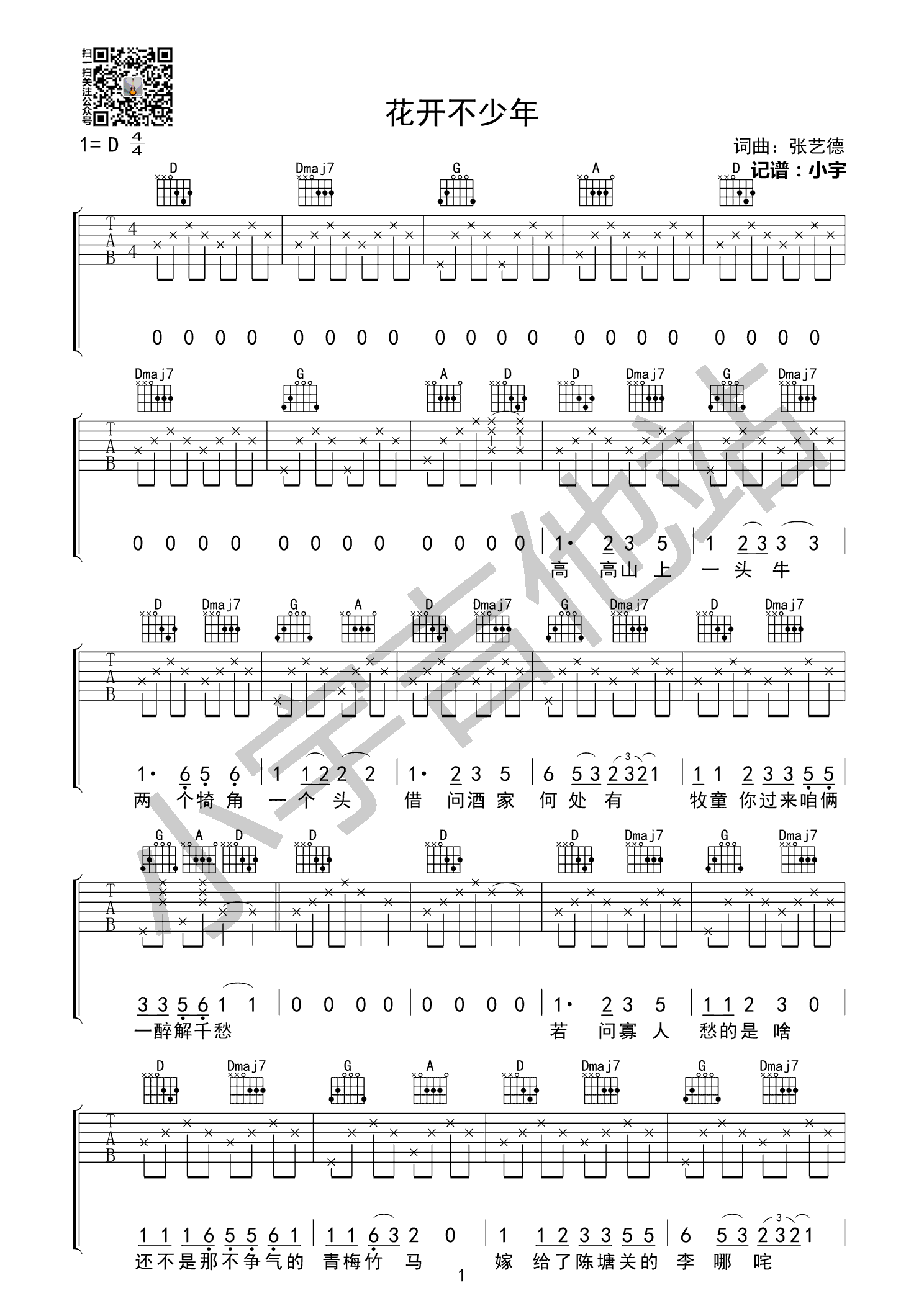 《花开不少年吉他谱》_张艺德_D调_吉他图片谱3张 图1