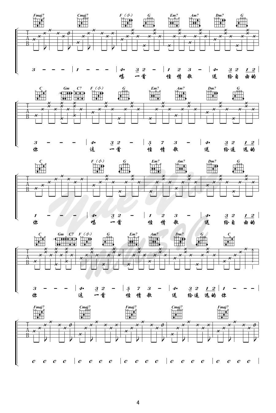 《怪情歌吉他谱》_陈粒_C调_吉他图片谱5张 图4