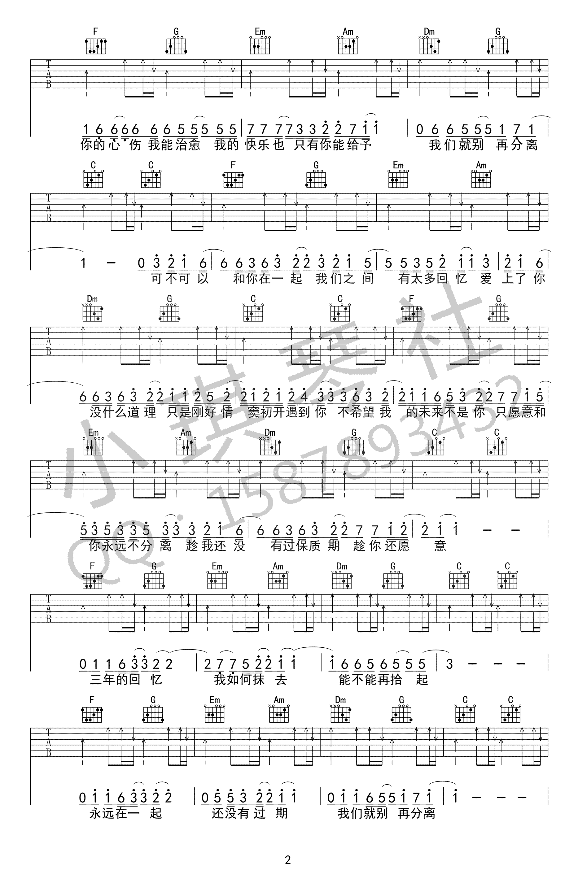 《可不可以吉他谱》_张紫豪_C调_吉他图片谱2张 图2