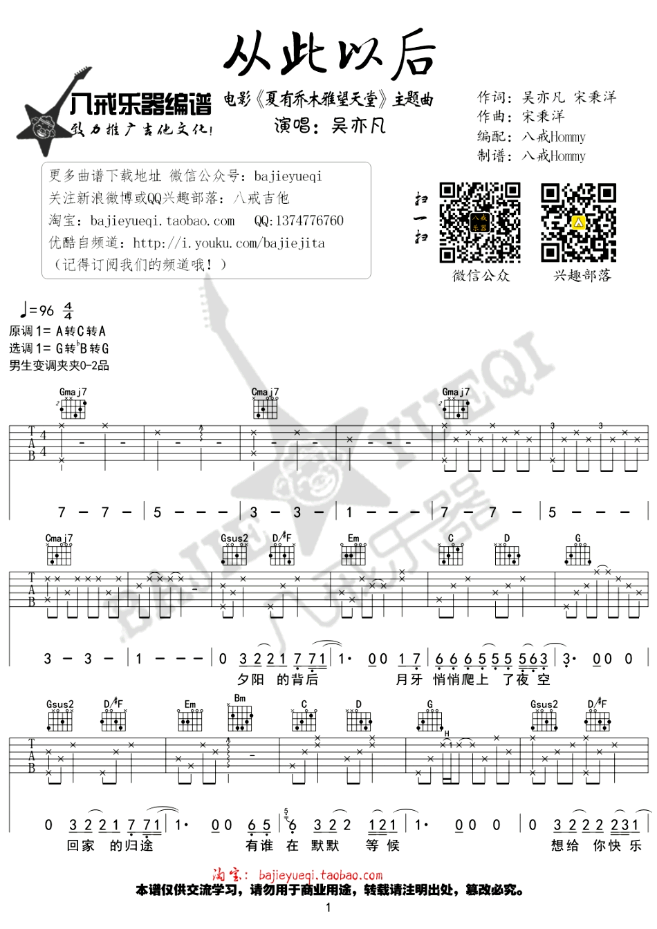 《从此以后吉他谱》_吴亦凡_G调_吉他图片谱2张 图1