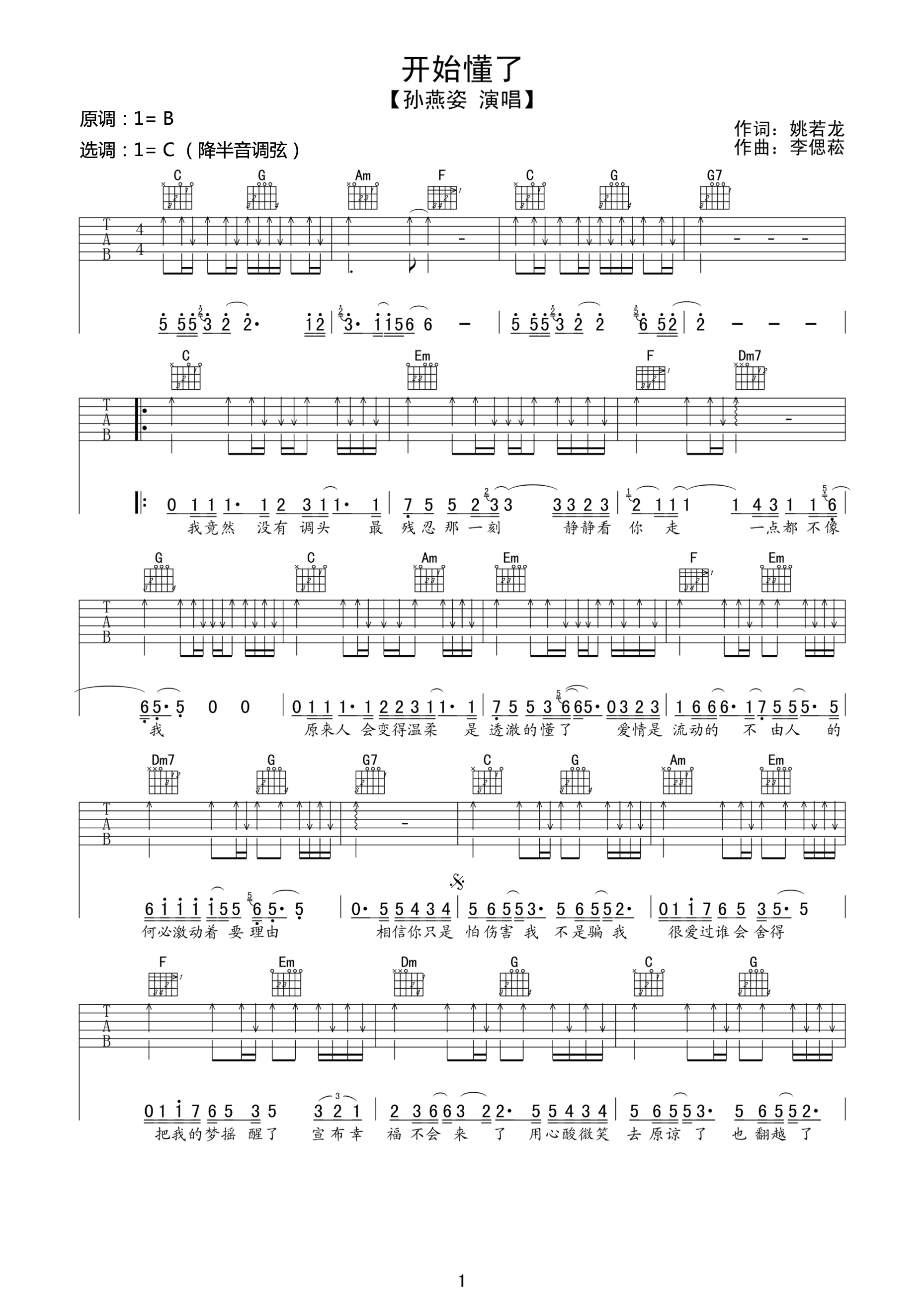 《开始懂了吉他谱》_孙燕姿_C调_吉他图片谱2张 图1