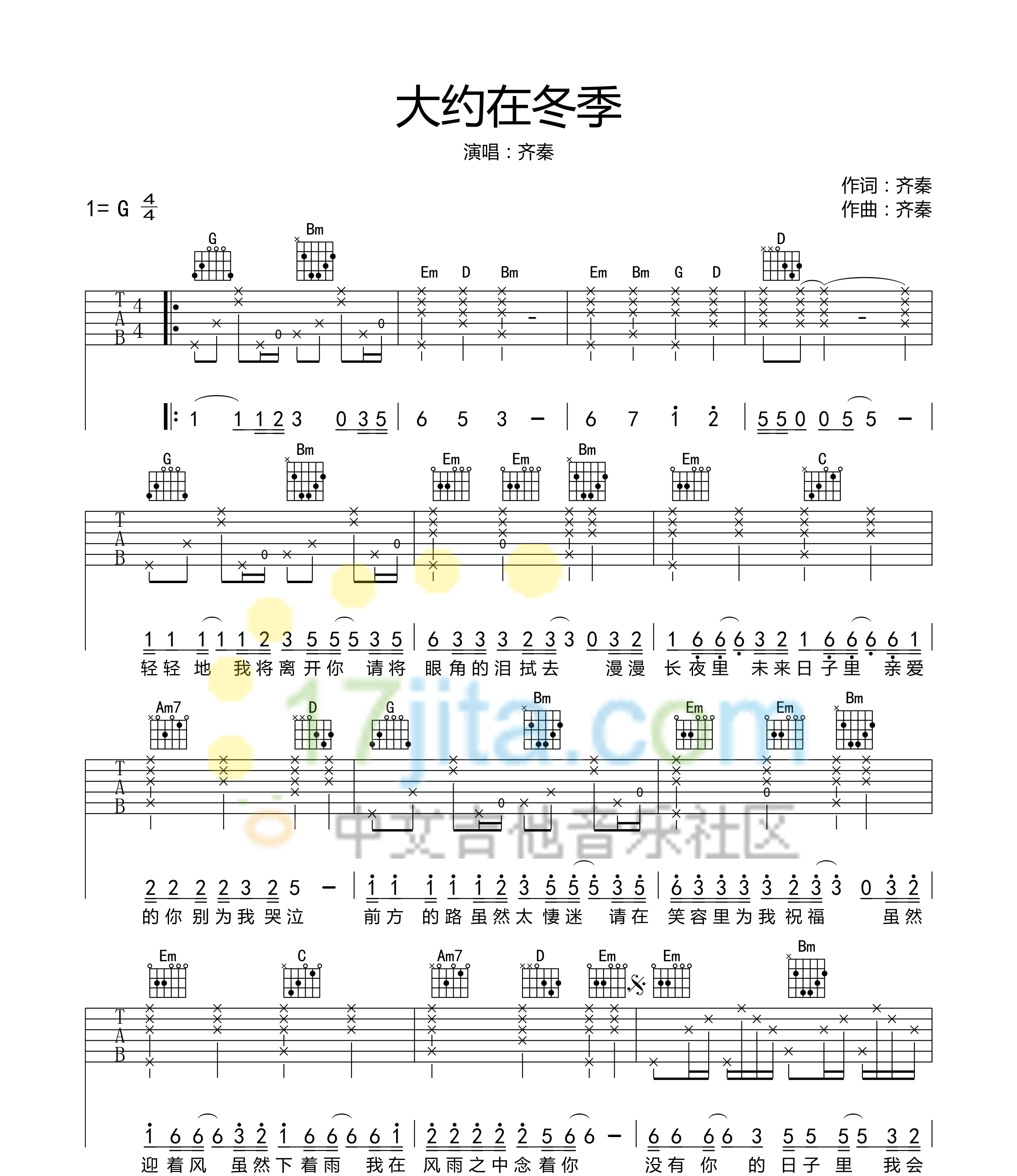 齐 秦吉他谱《大约在冬季》高清吉他弹唱名歌金曲-吉他曲谱 - 乐器学习网