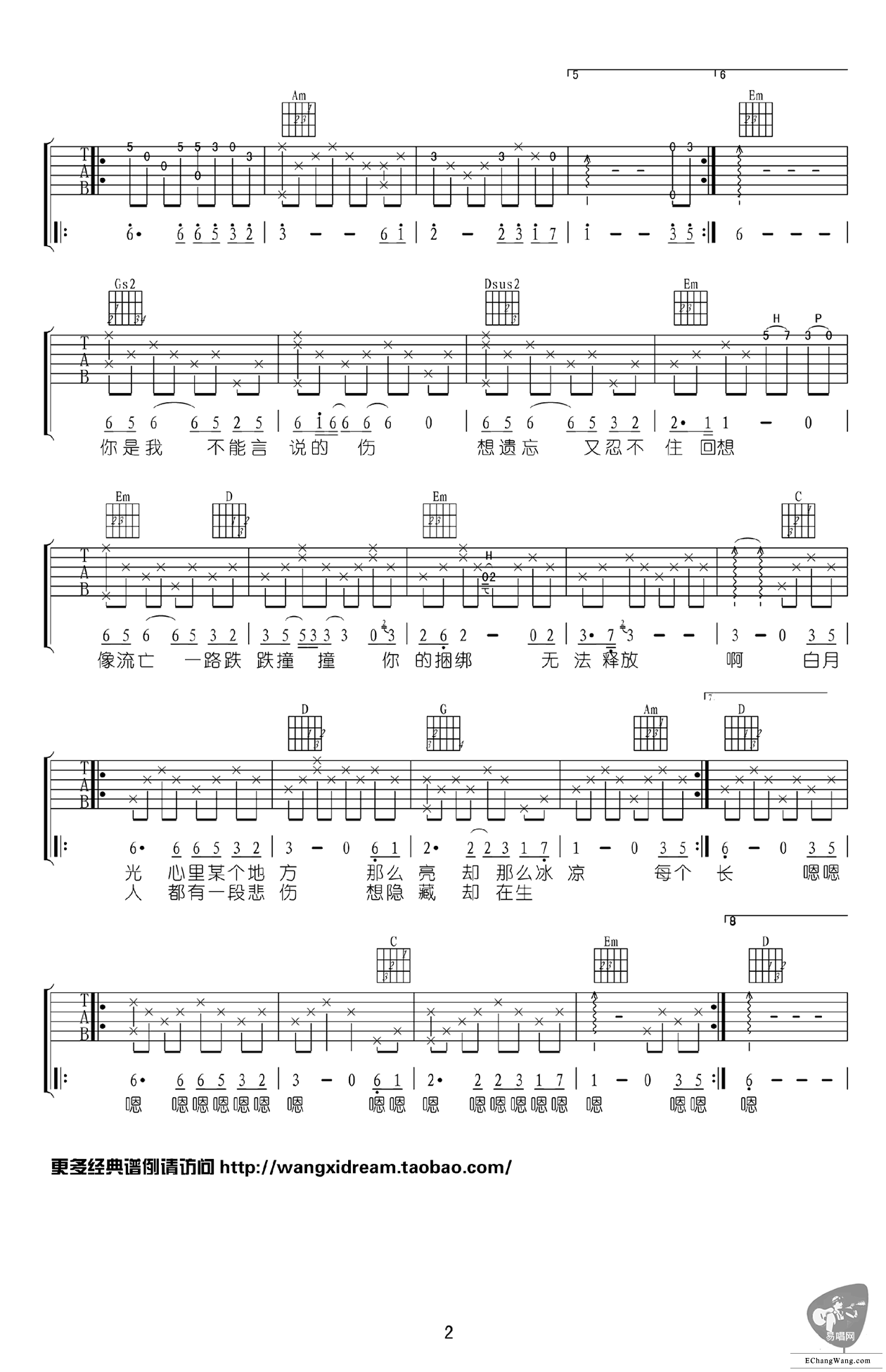 《白月光吉他谱》_张信哲_C调_吉他图片谱2张 图2