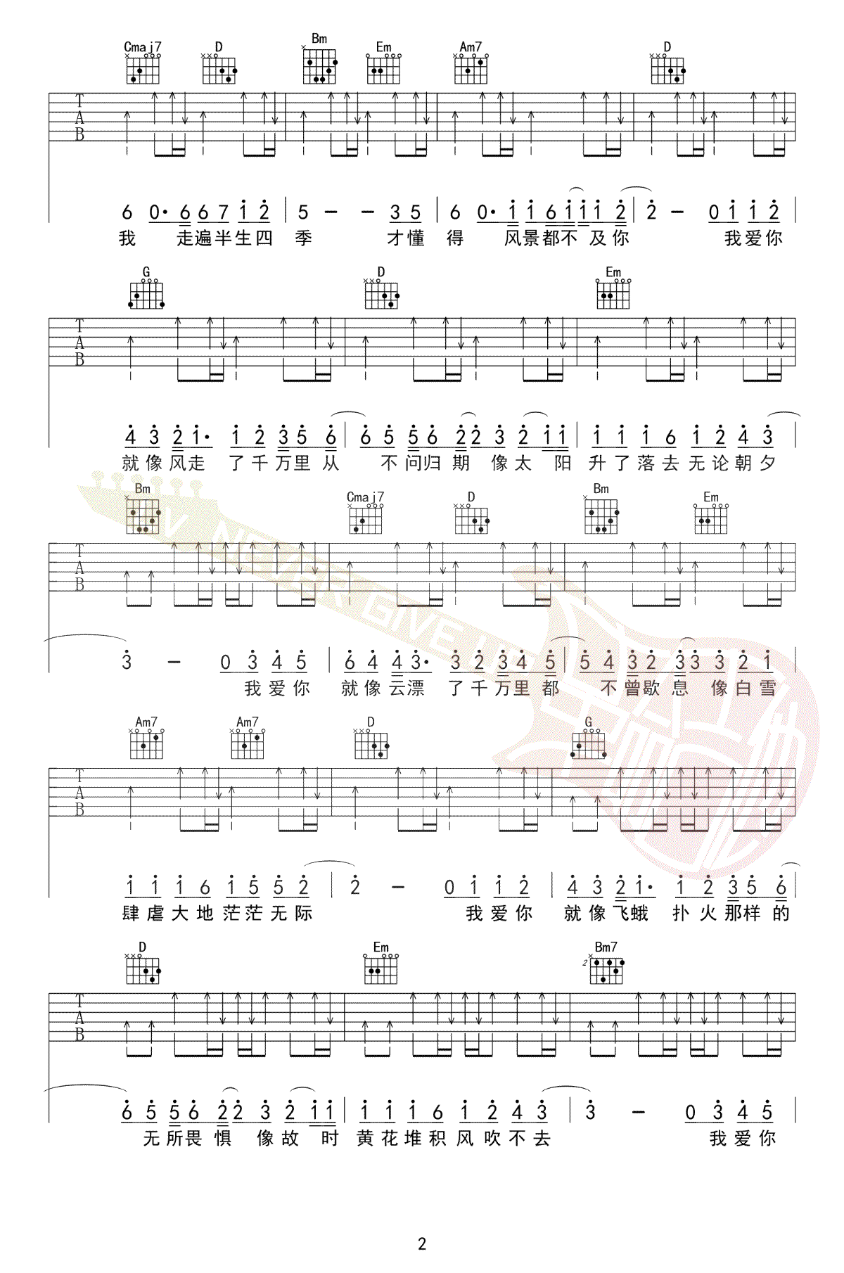《我爱你不问归期吉他谱》_白小白_G调_吉他图片谱3张 图2