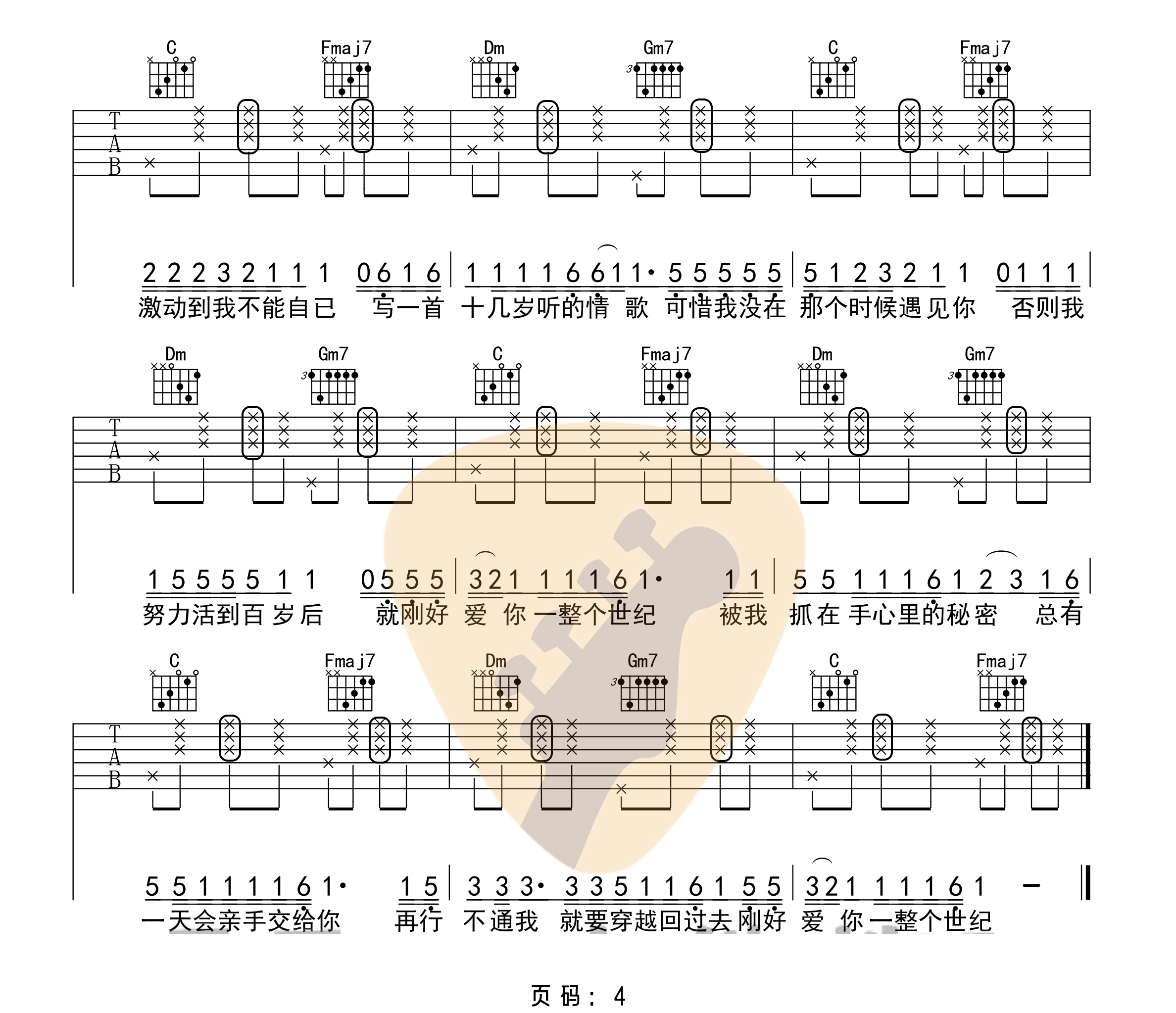 《零几年听的情歌吉他谱》_AY杨佬叁_F调_吉他图片谱4张 图4