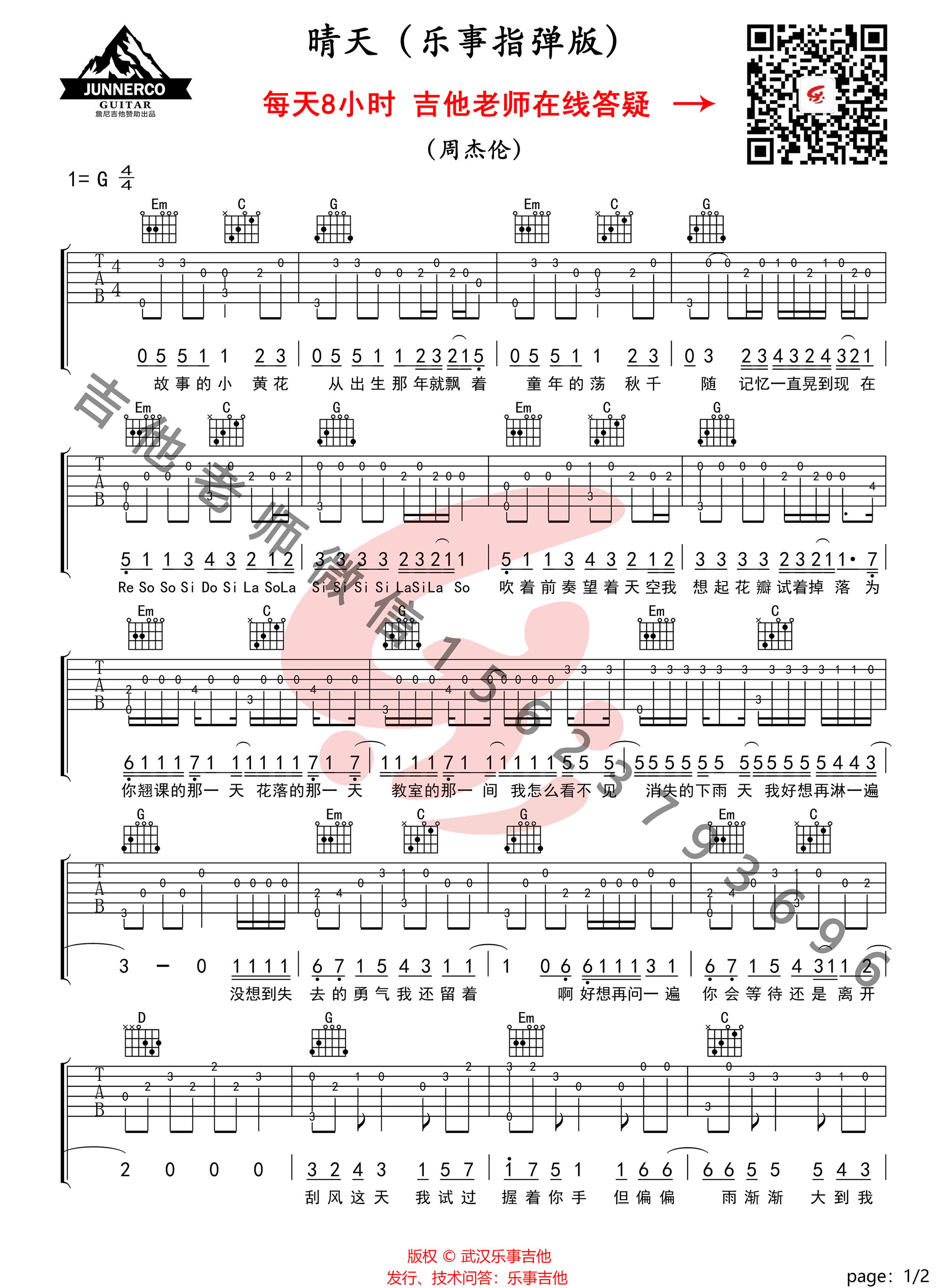 《晴天吉他谱》_周杰伦_G调_吉他图片谱2张 图2