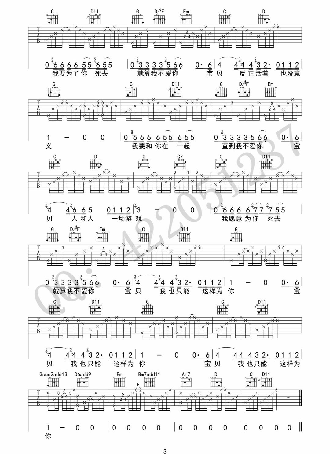 《和你在一起吉他谱》_李志_G调_吉他图片谱3张 图3