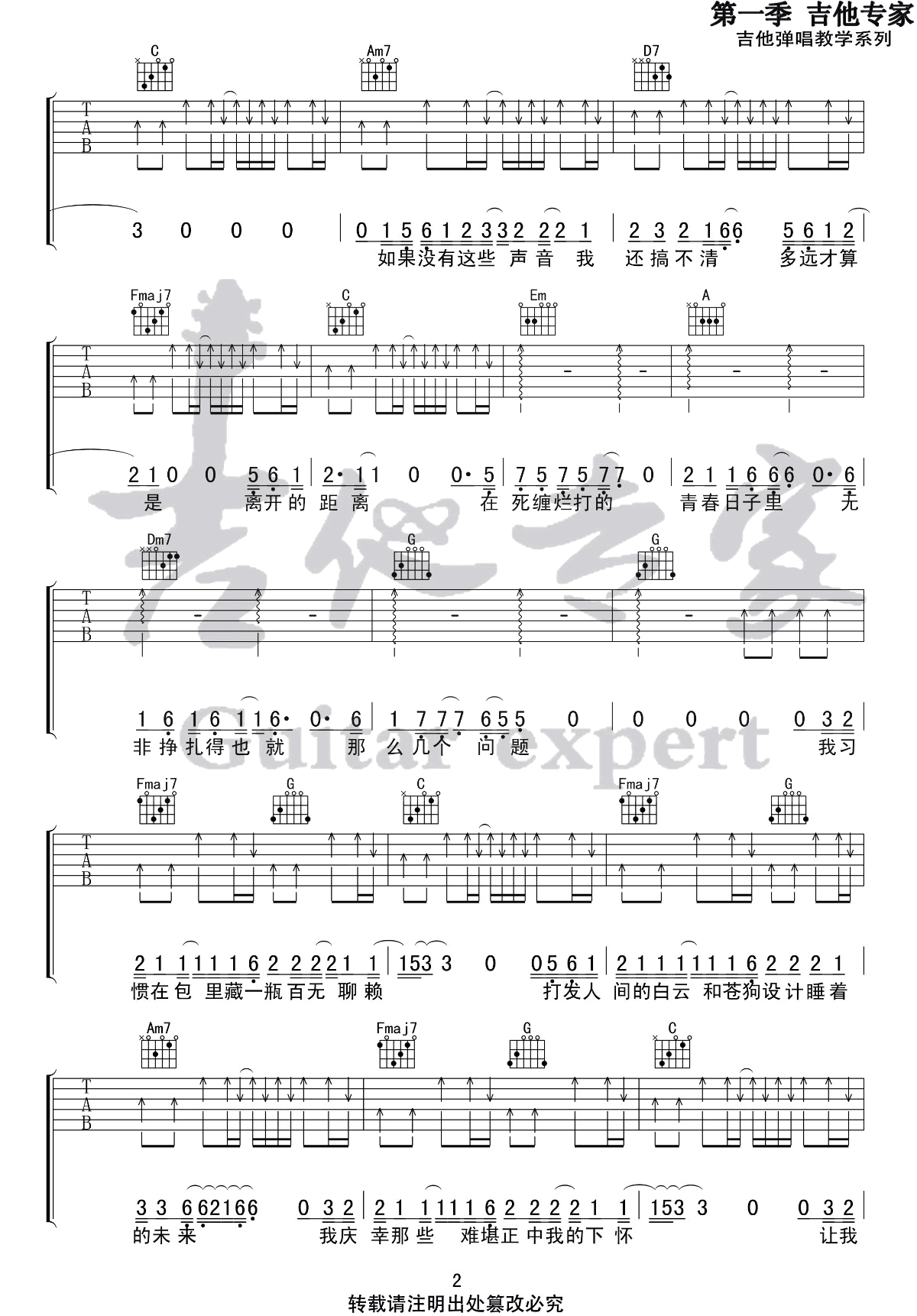 《我的名字吉他谱》_焦迈奇_C调_吉他图片谱5张 图2