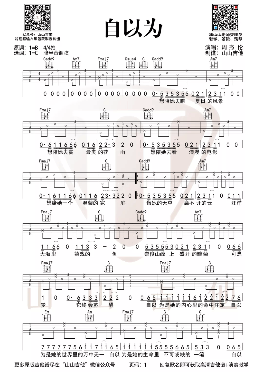 《自以为吉他谱》_刘大壮_C调_吉他图片谱2张 图1
