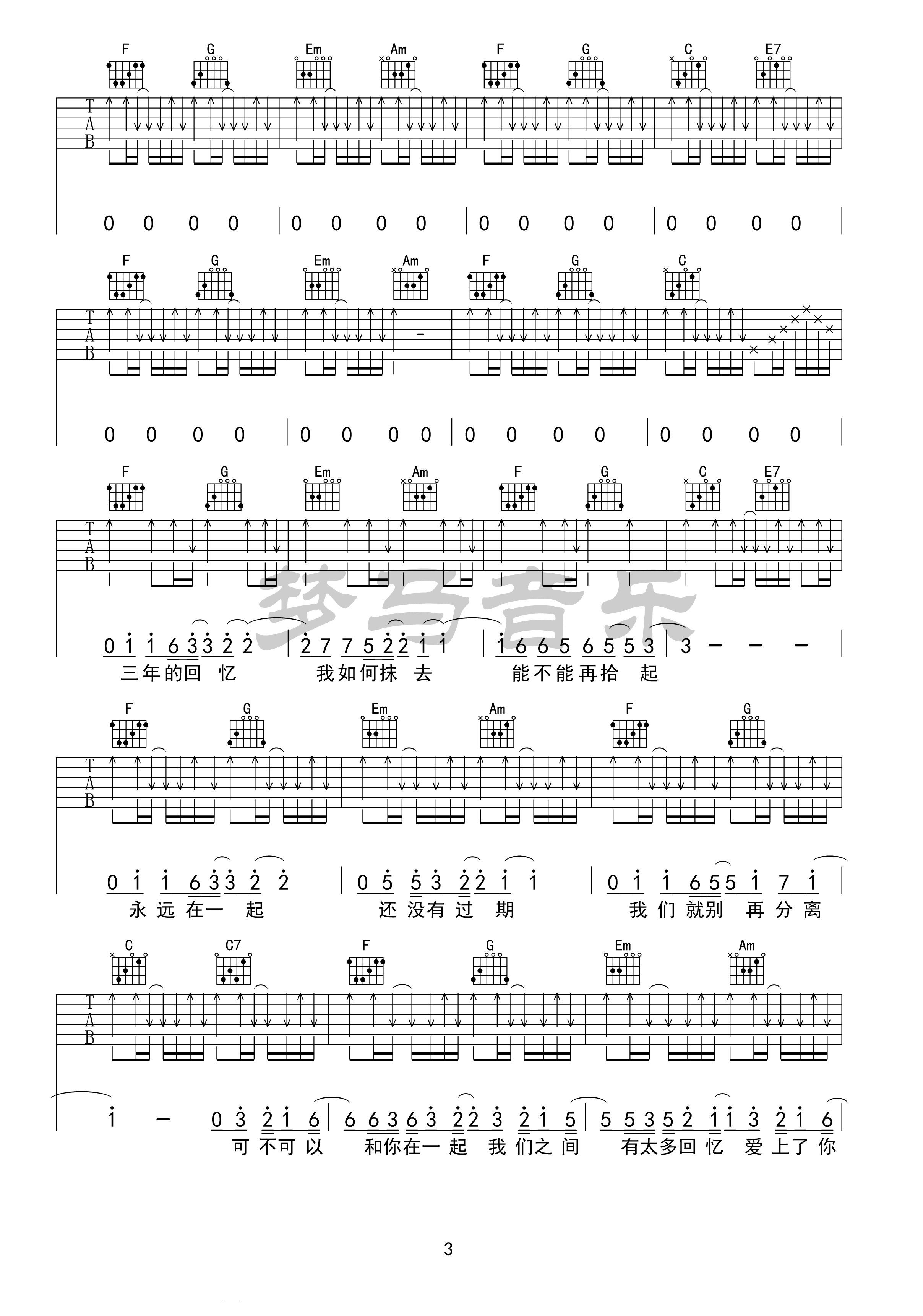 《可不可以吉他谱》_张紫豪_C调_吉他图片谱4张 图3
